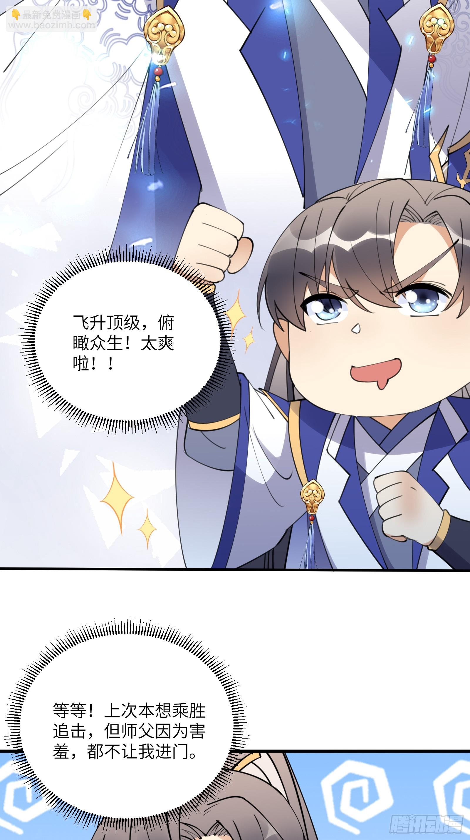 🍚修仙就要傍富婆 第193话 阴相出关 第23页