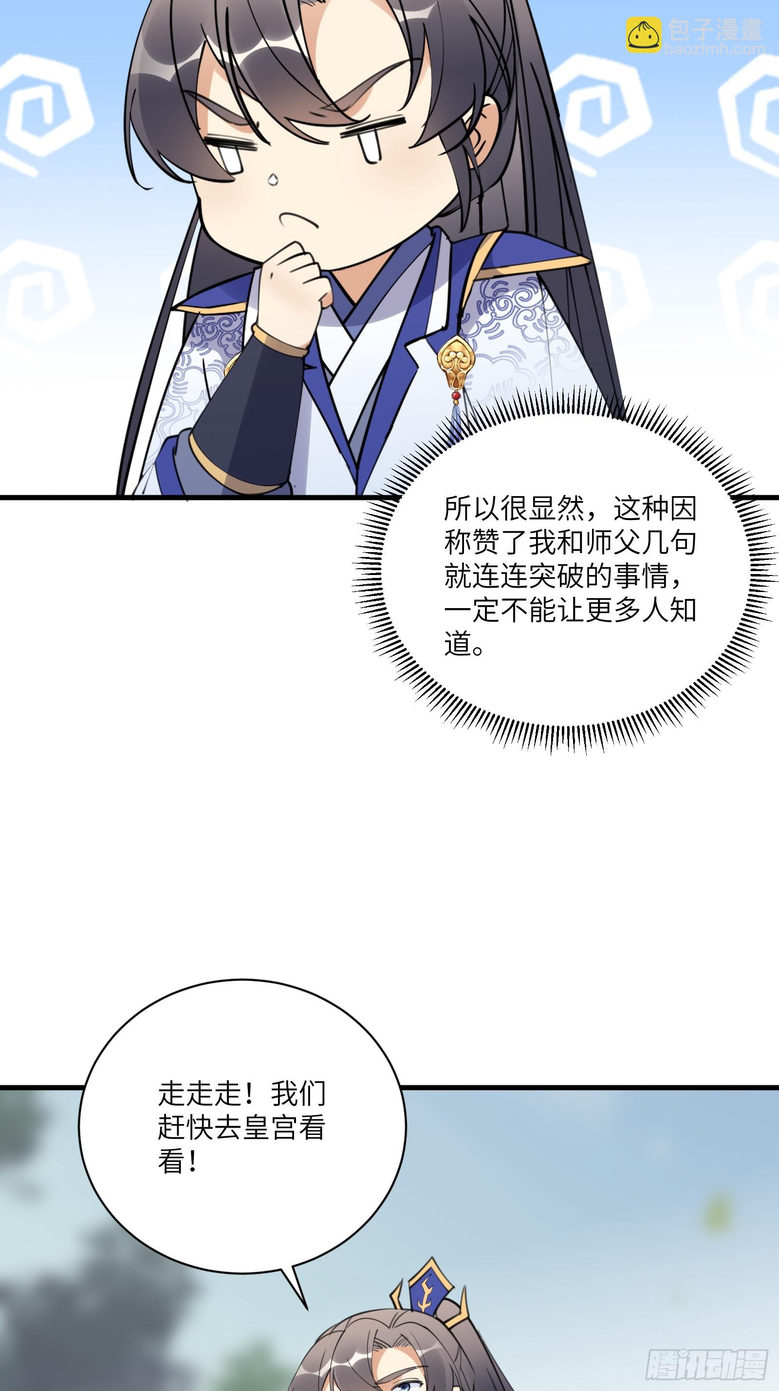 🍚修仙就要傍富婆 第193话 阴相出关 第24页