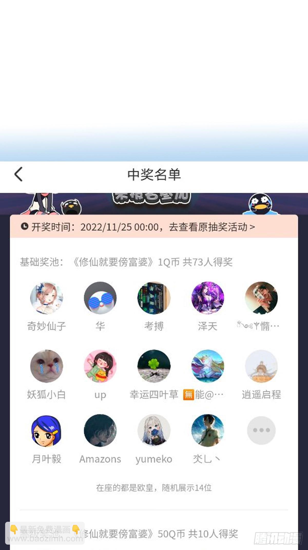 🍚修仙就要傍富婆 第193话 阴相出关 第34页
