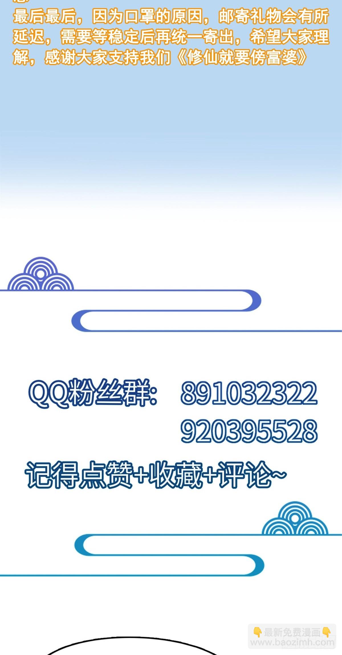 🍚修仙就要傍富婆 第193话 阴相出关 第36页