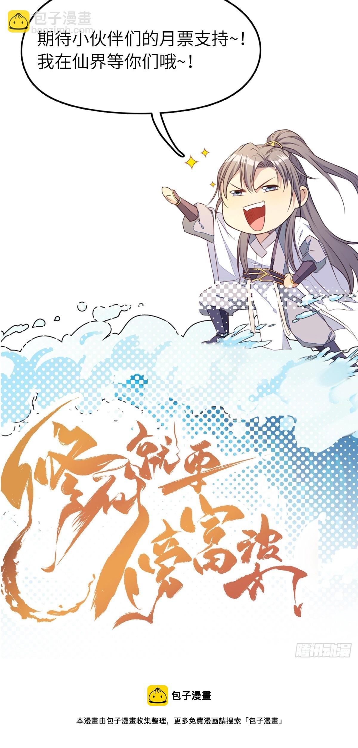 🍚修仙就要傍富婆 第193话 阴相出关 第37页