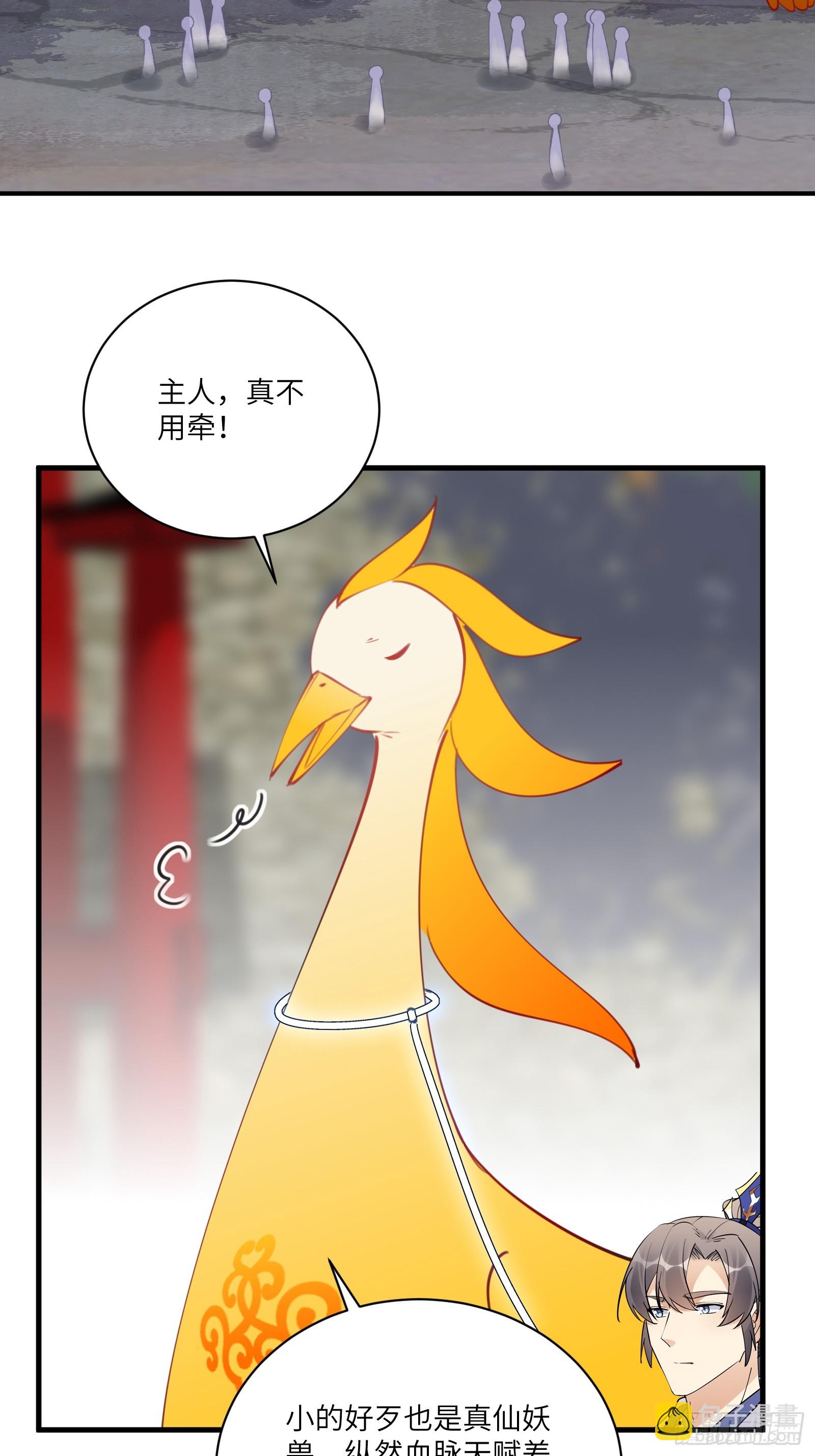 🍚修仙就要傍富婆 第193话 阴相出关 第4页