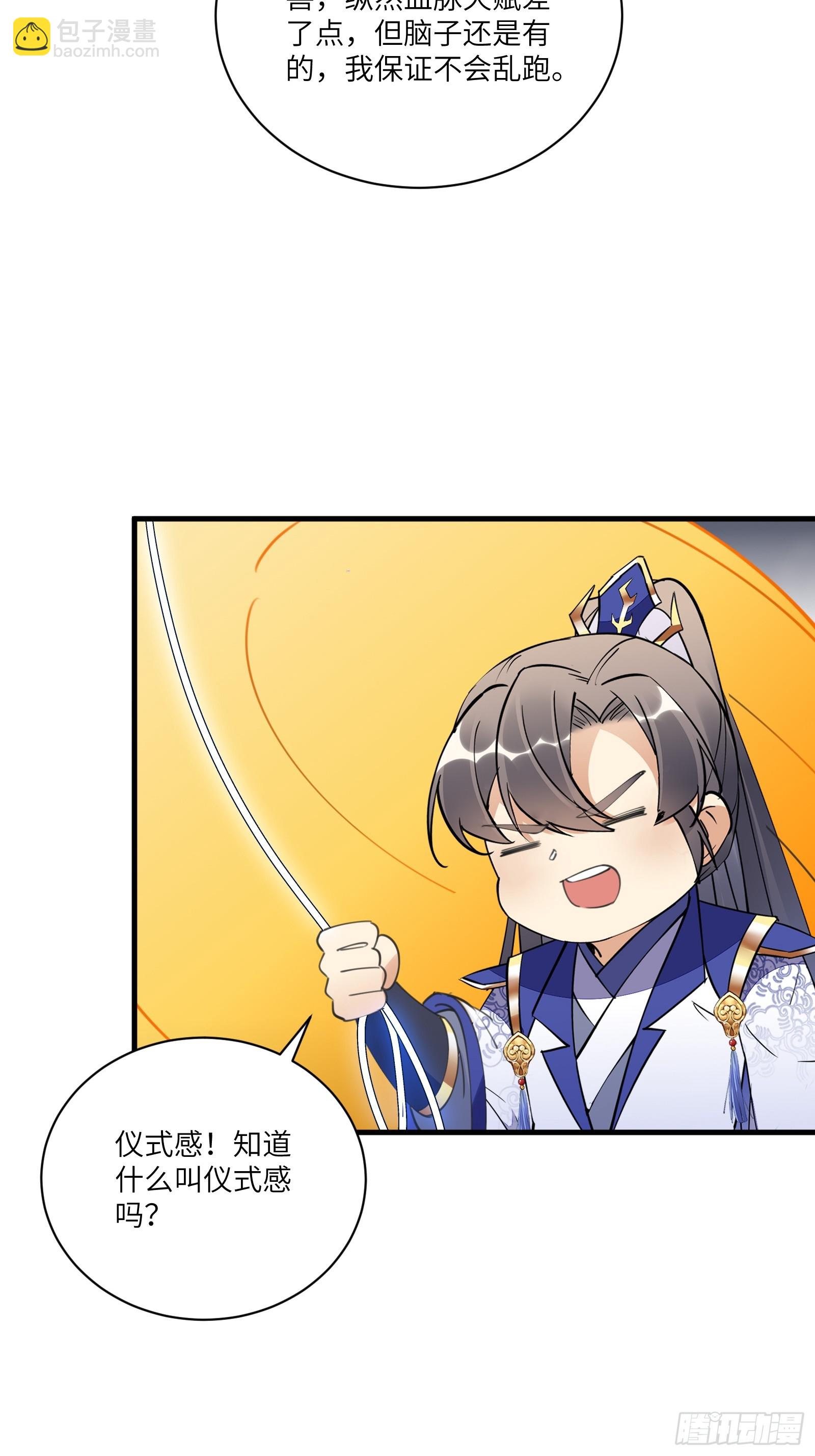 🍚修仙就要傍富婆 第193话 阴相出关 第5页