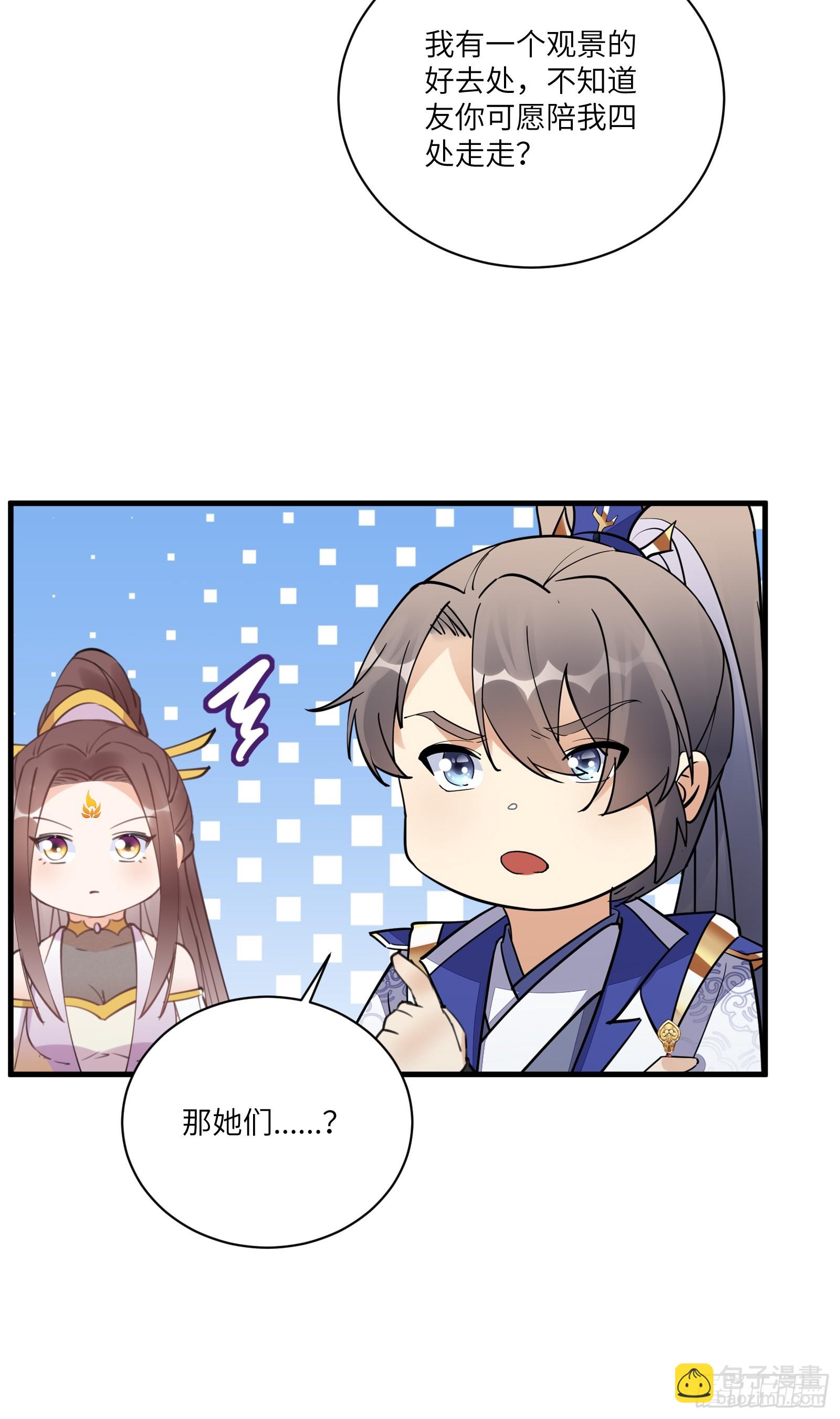 🍚修仙就要傍富婆 第194话 一份大礼 第11页