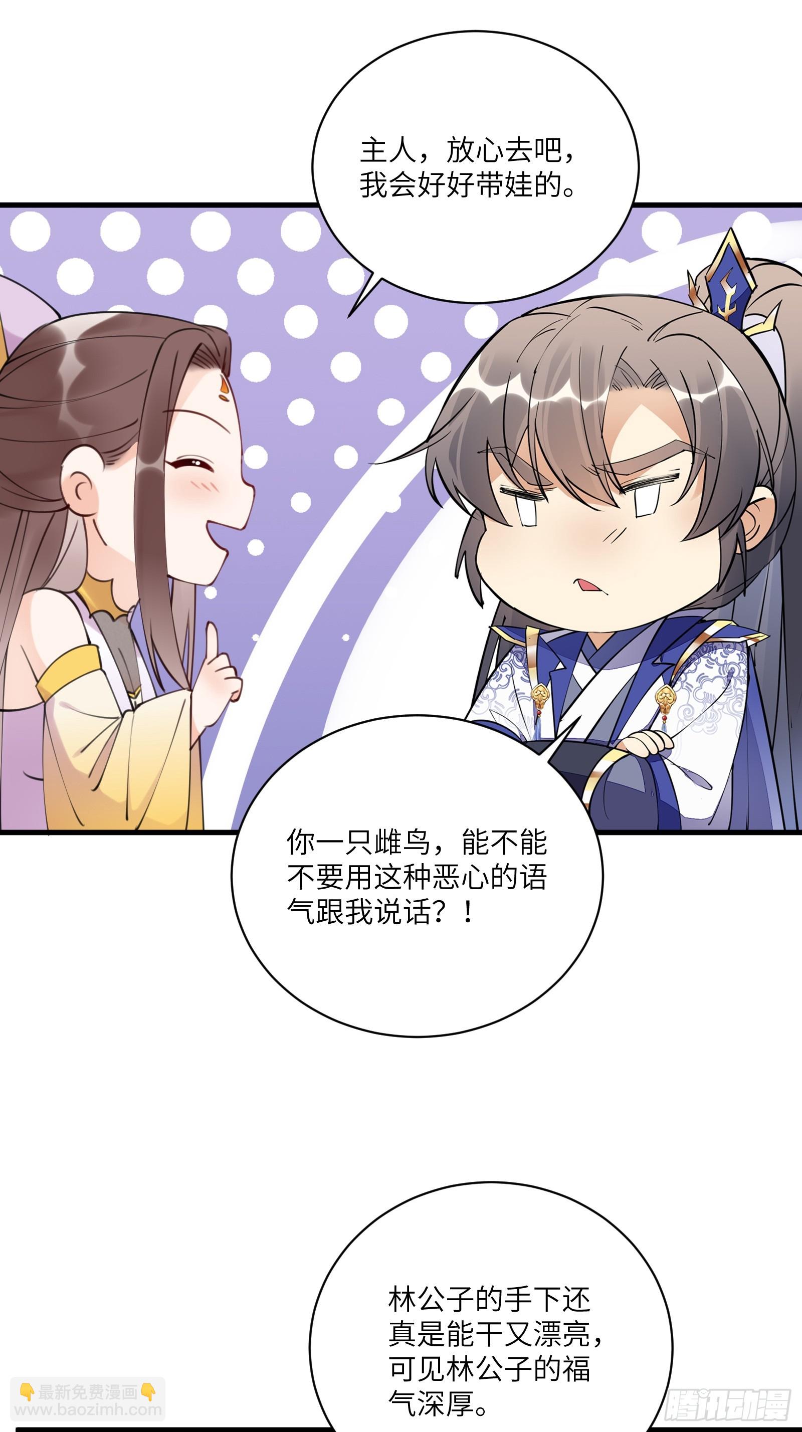 🍚修仙就要傍富婆 第194话 一份大礼 第12页
