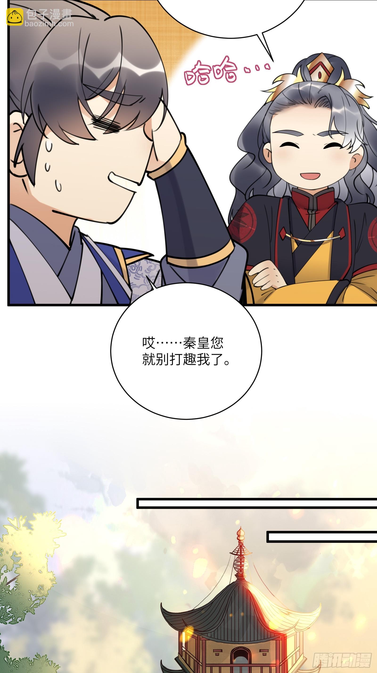 🍚修仙就要傍富婆 第194话 一份大礼 第13页