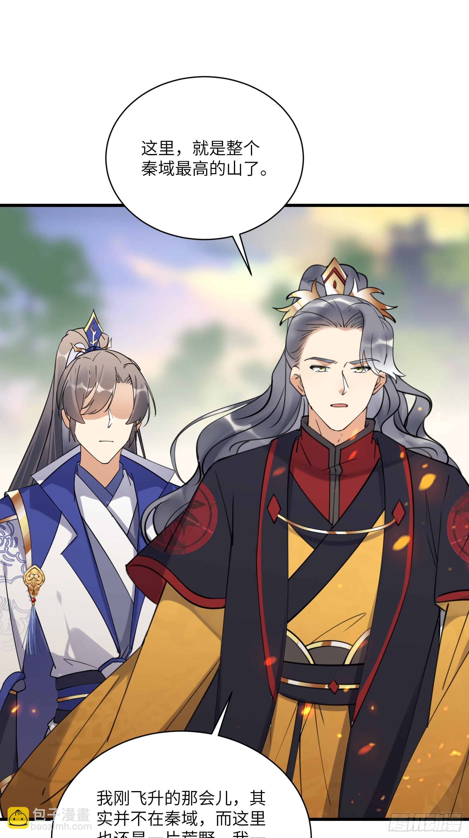 🍚修仙就要傍富婆 第194话 一份大礼 第15页