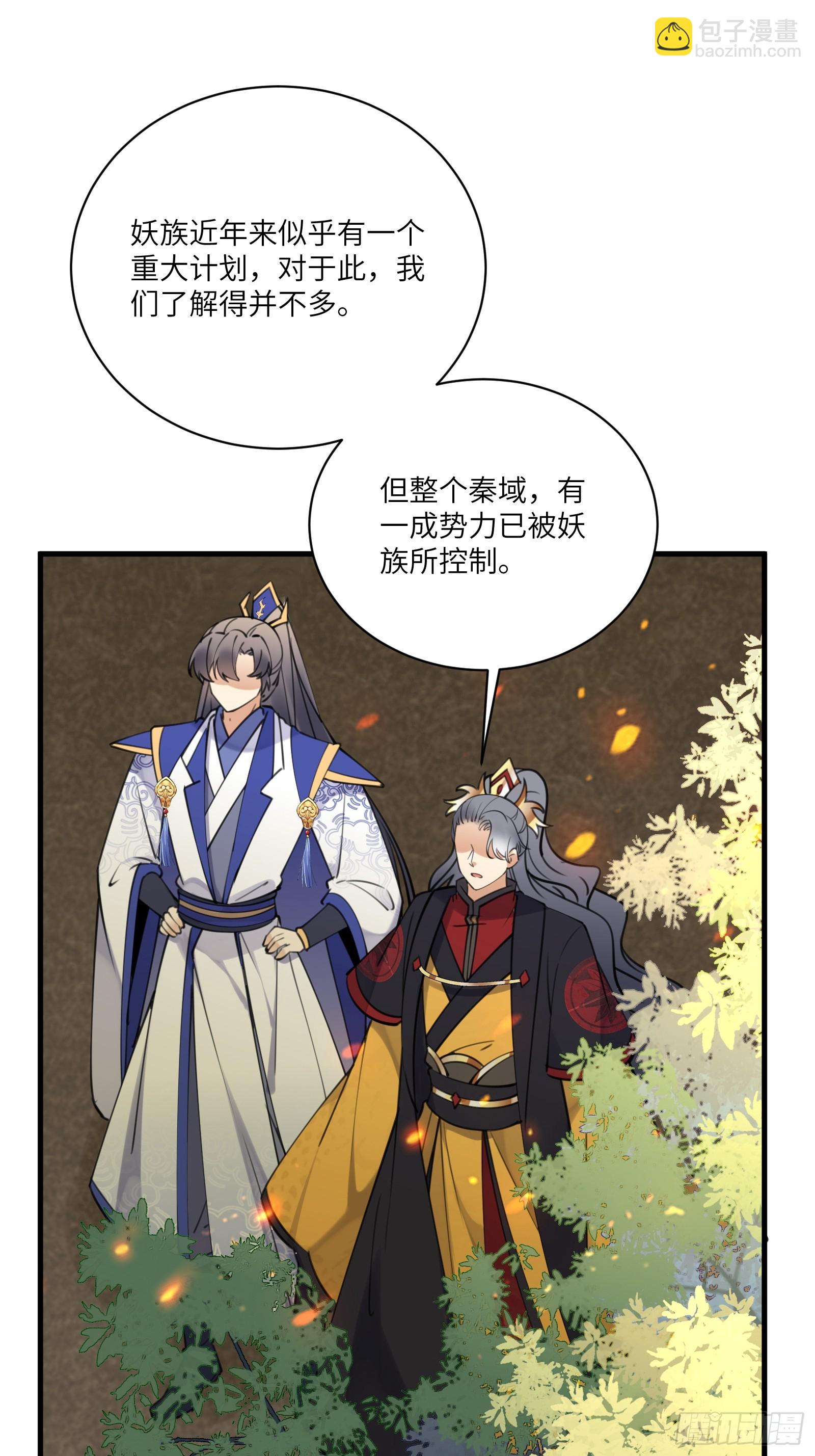 🍚修仙就要傍富婆 第194话 一份大礼 第17页