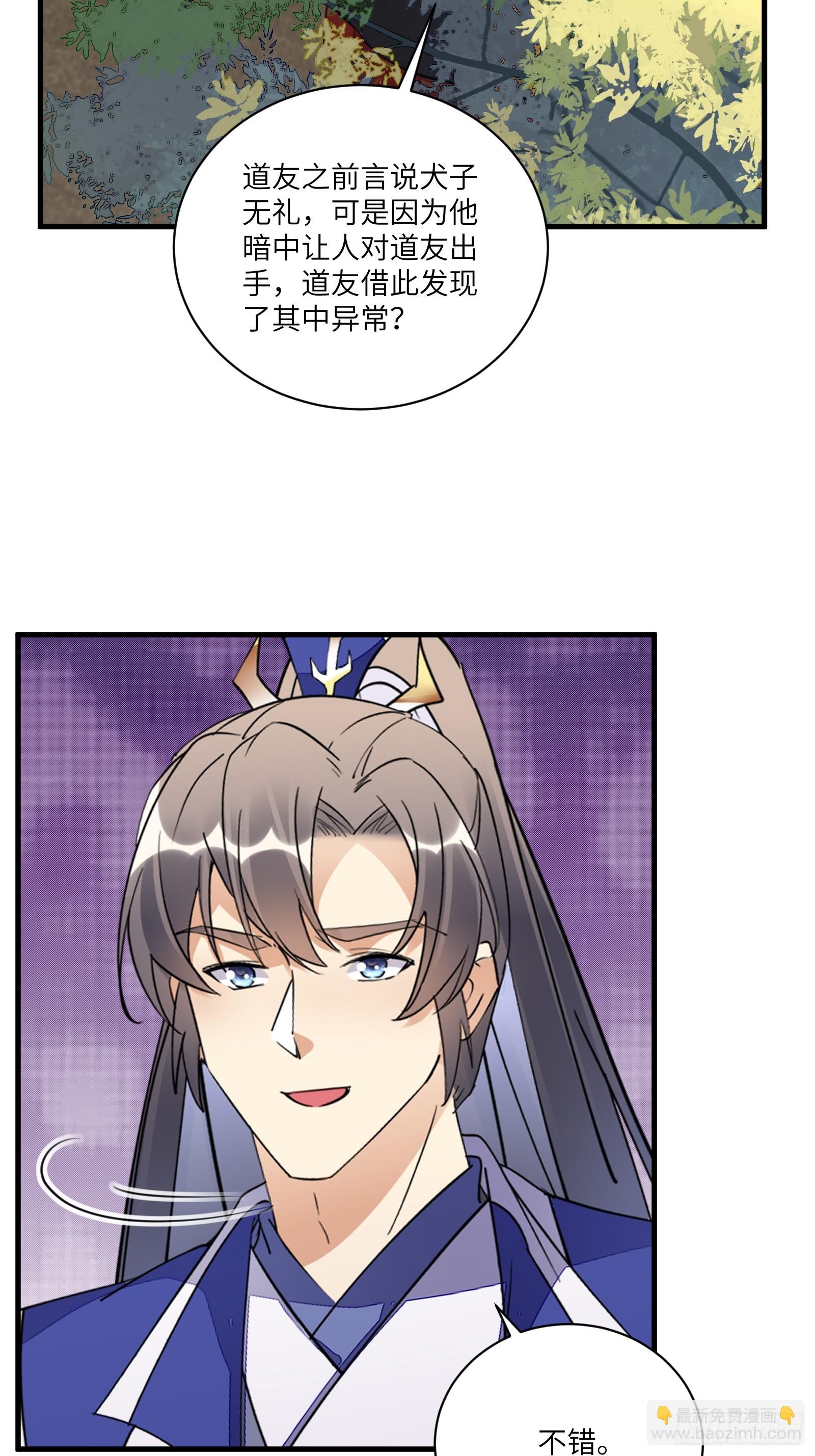 🍚修仙就要傍富婆 第194话 一份大礼 第18页