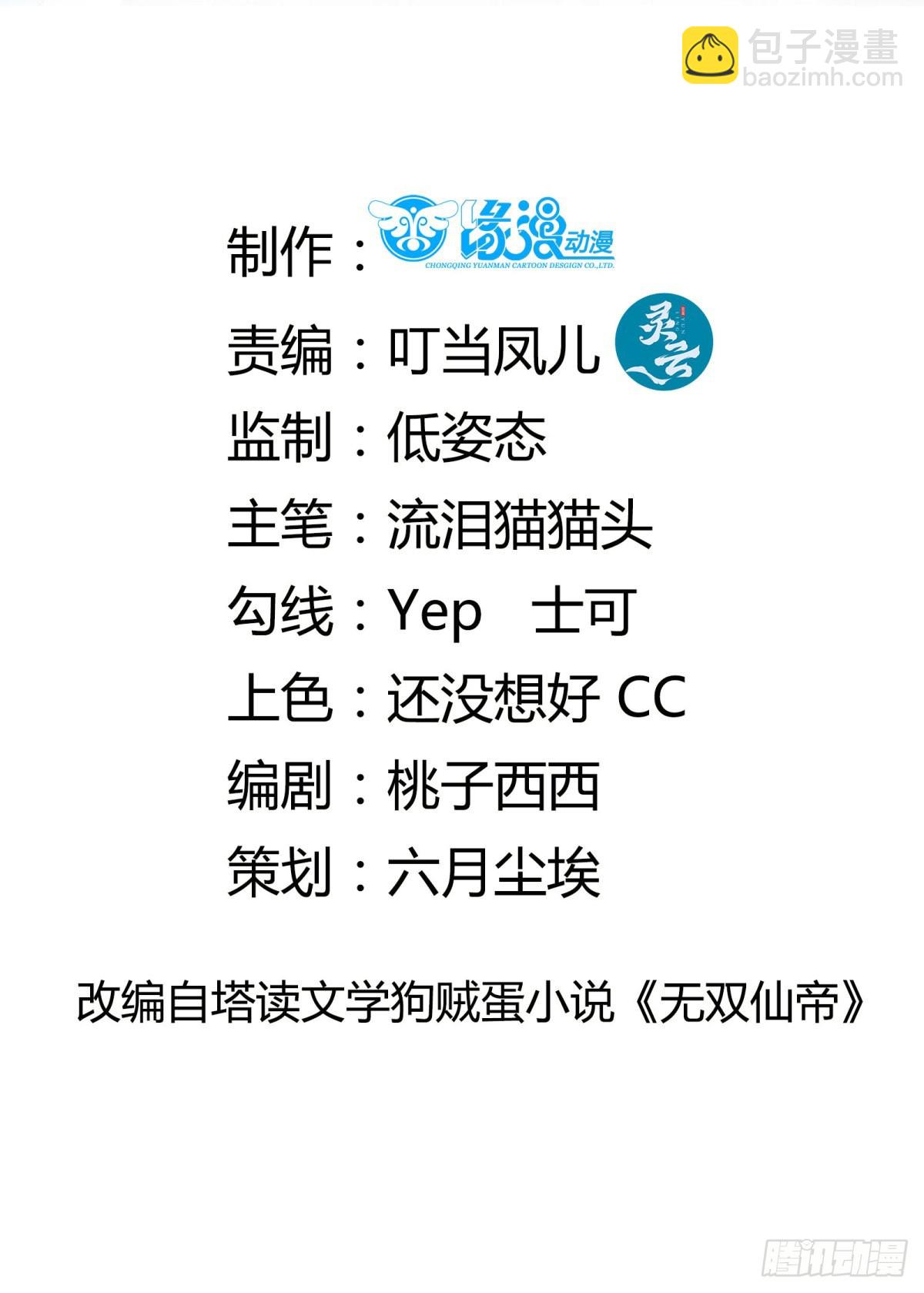 🍚修仙就要傍富婆 第194话 一份大礼 第2页