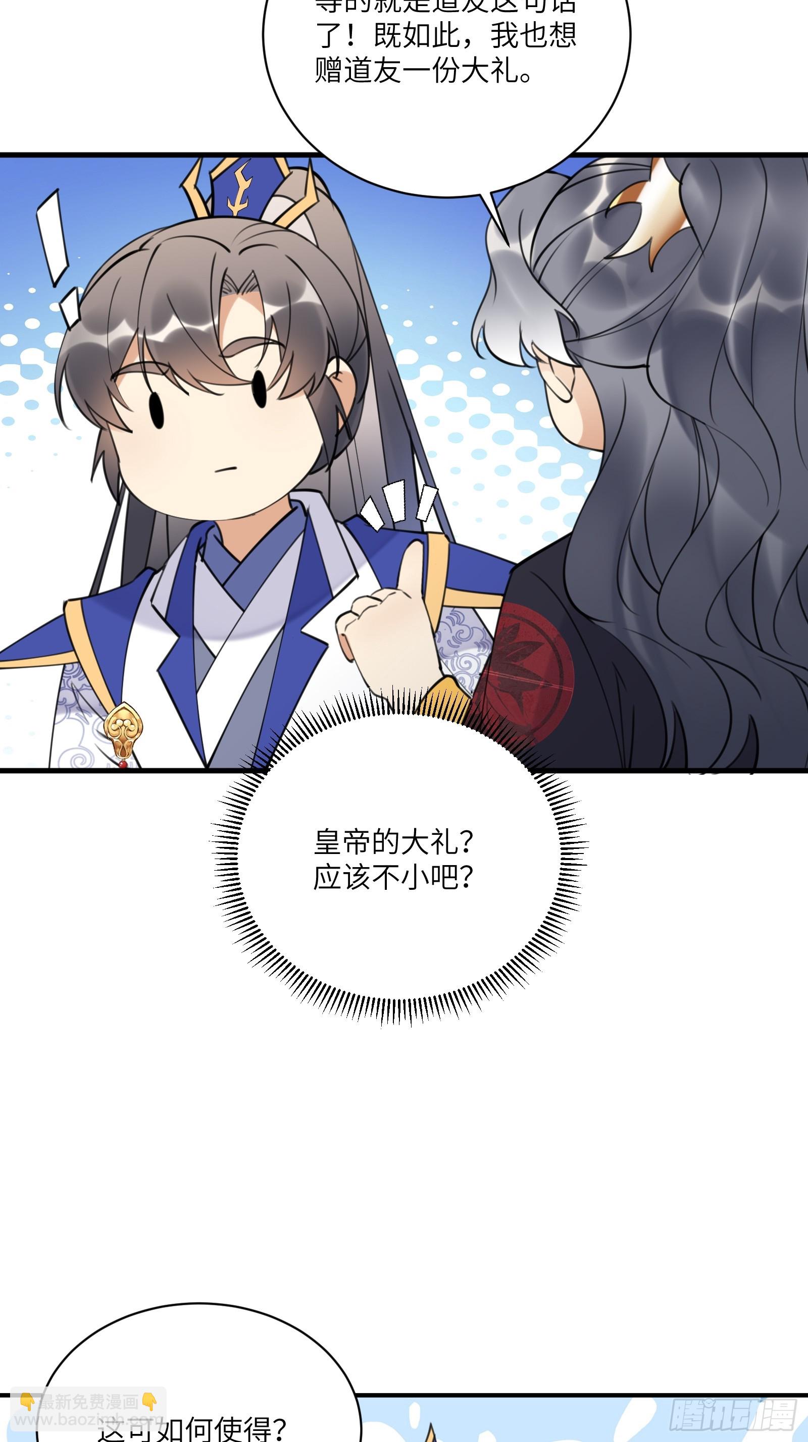 🍚修仙就要傍富婆 第194话 一份大礼 第22页