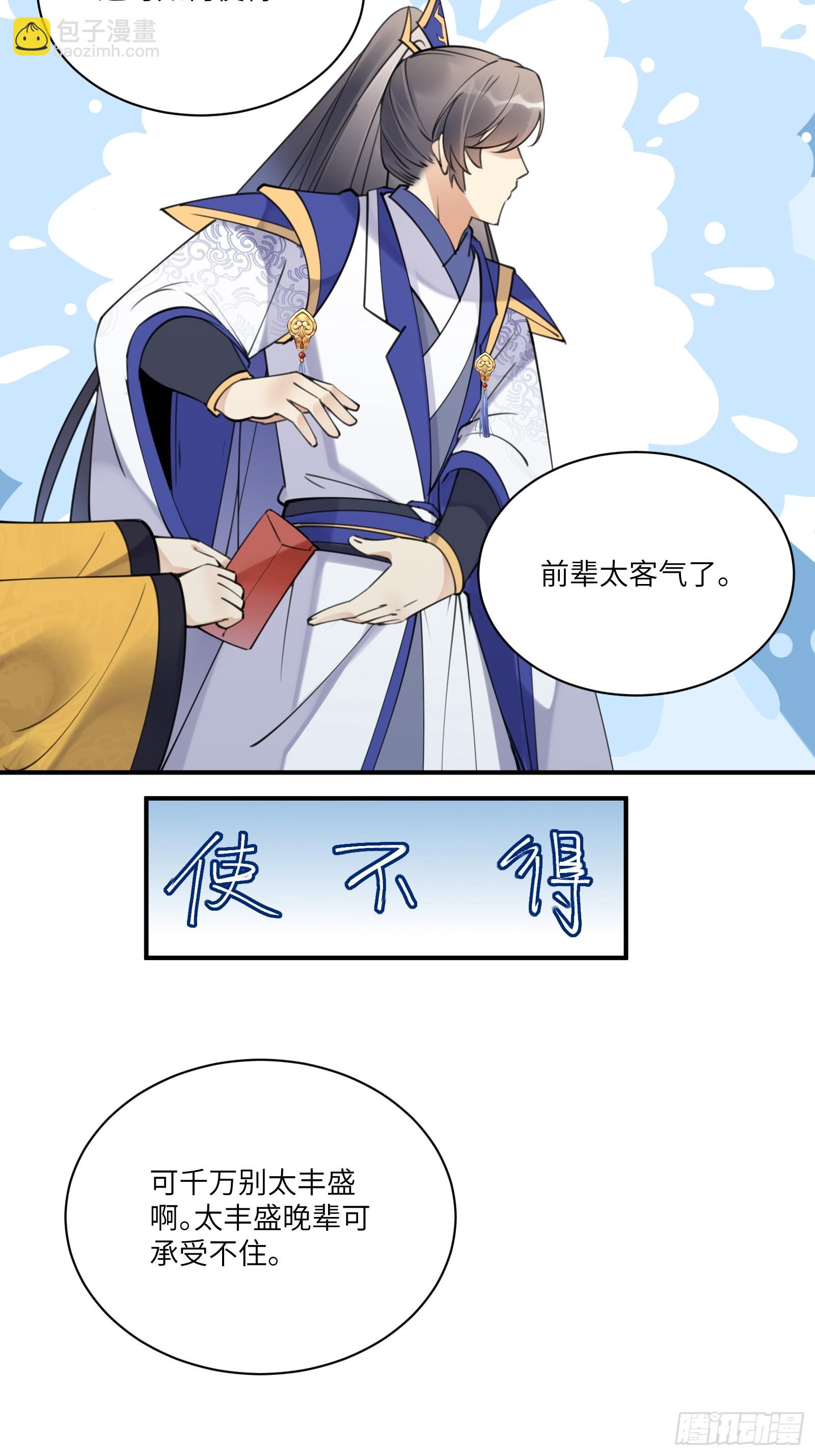 🍚修仙就要傍富婆 第194话 一份大礼 第23页