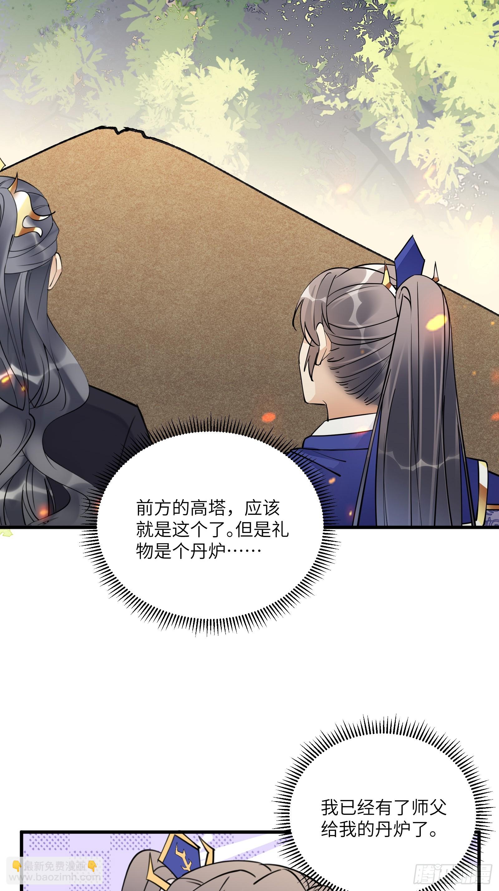 🍚修仙就要傍富婆 第194话 一份大礼 第26页