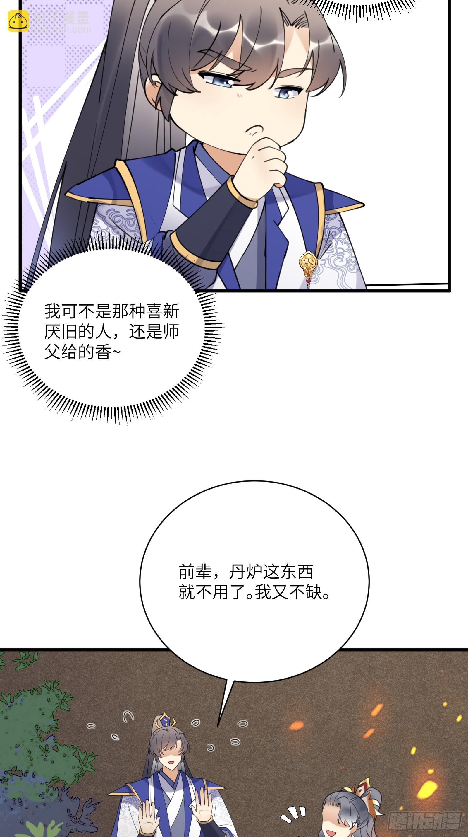 🍚修仙就要傍富婆 第194话 一份大礼 第27页
