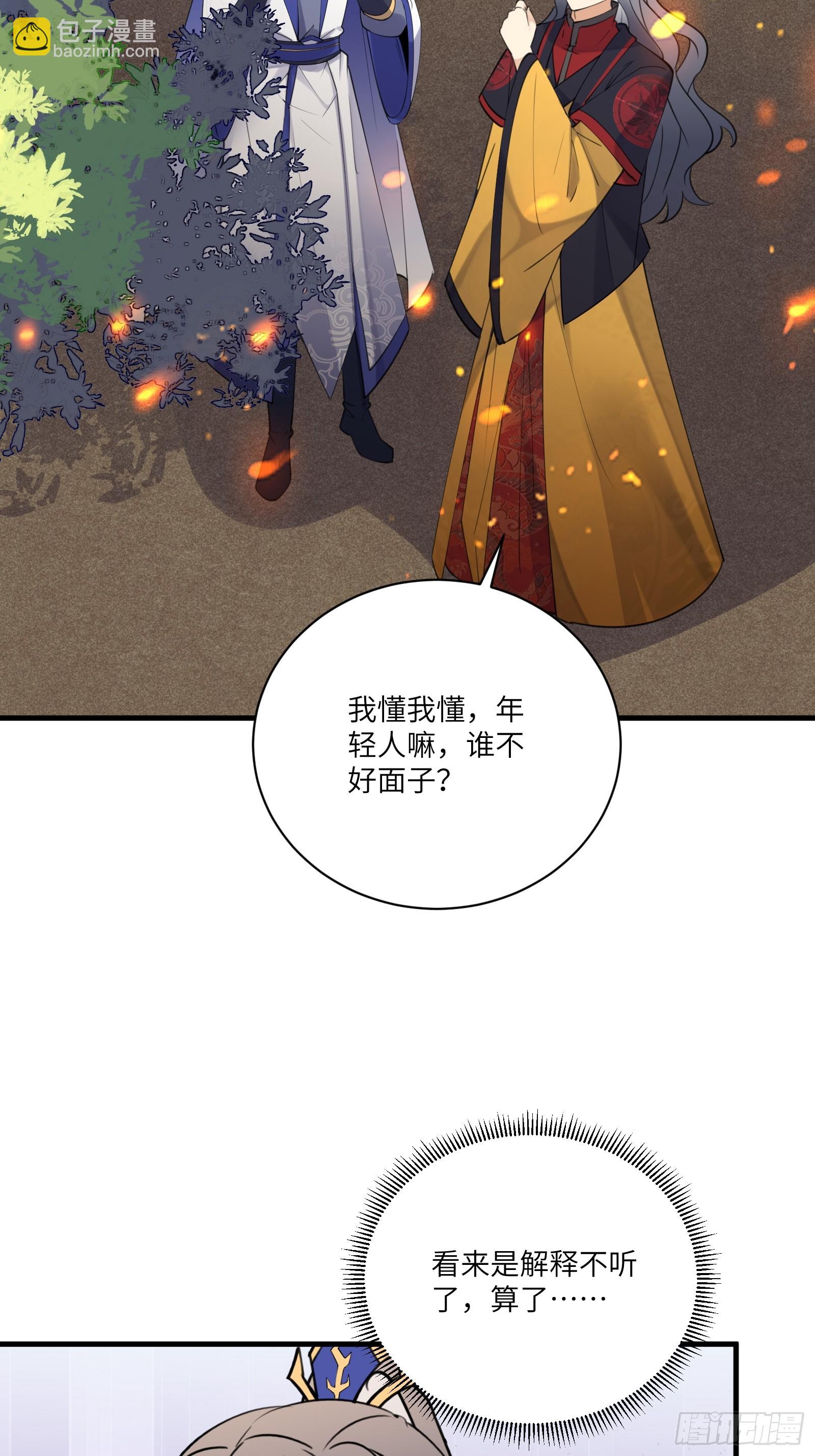 🍚修仙就要傍富婆 第194话 一份大礼 第28页