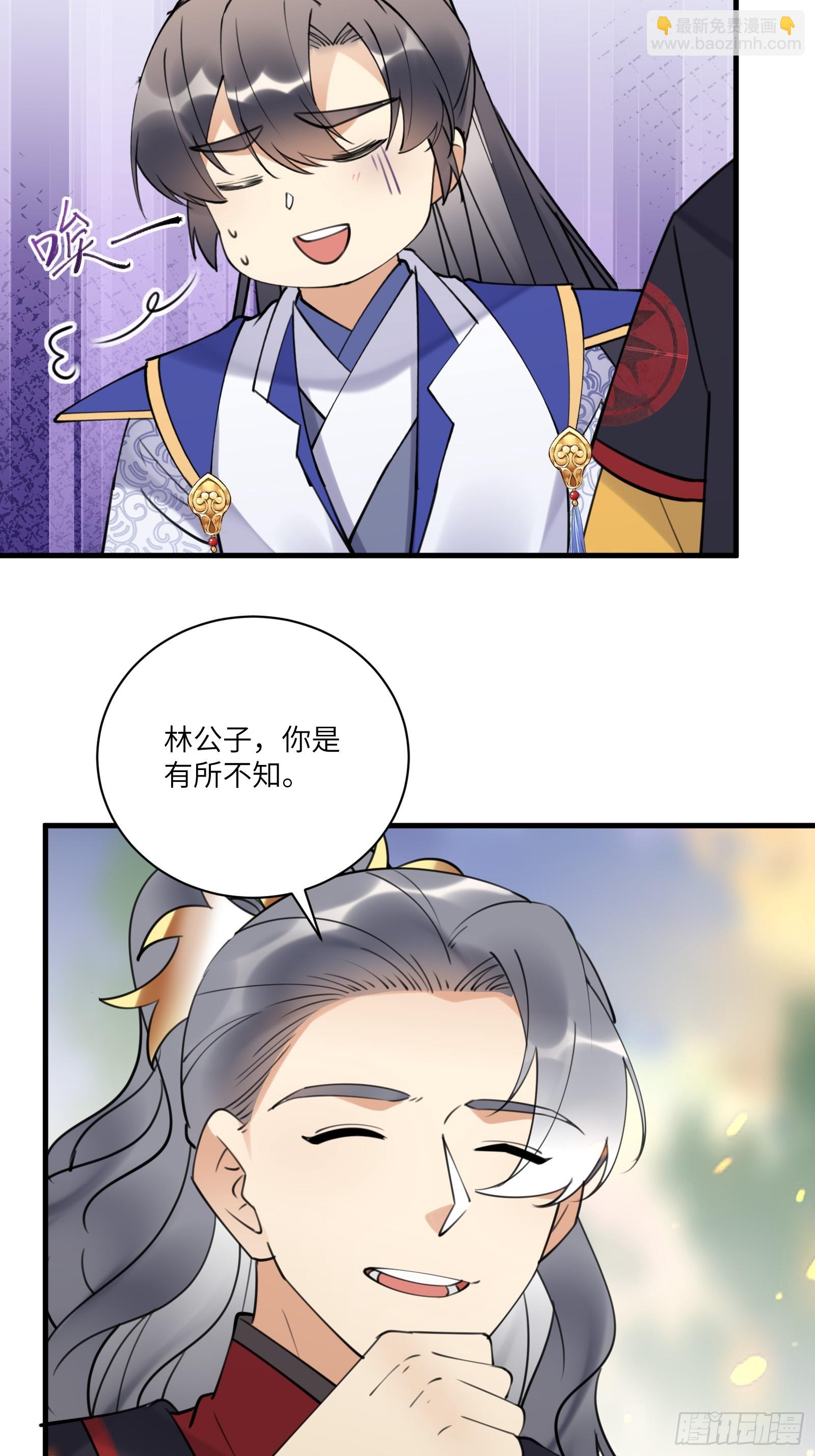 🍚修仙就要傍富婆 第194话 一份大礼 第29页