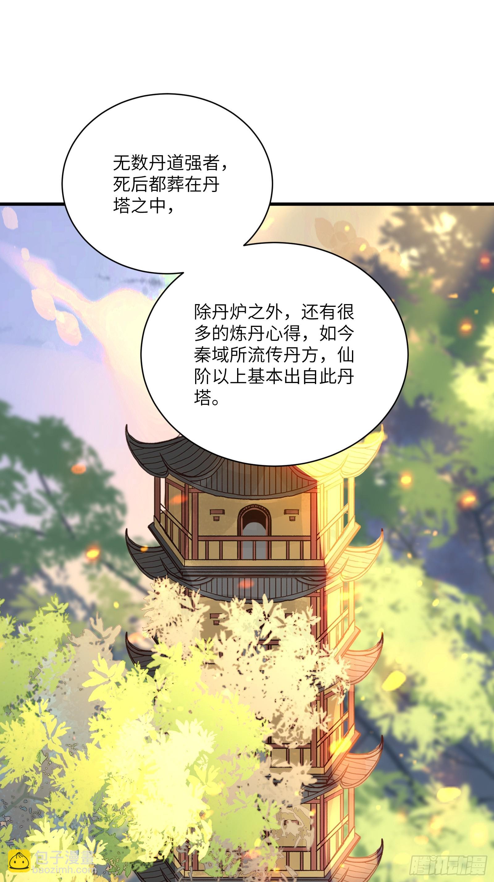 🍚修仙就要傍富婆 第194话 一份大礼 第31页
