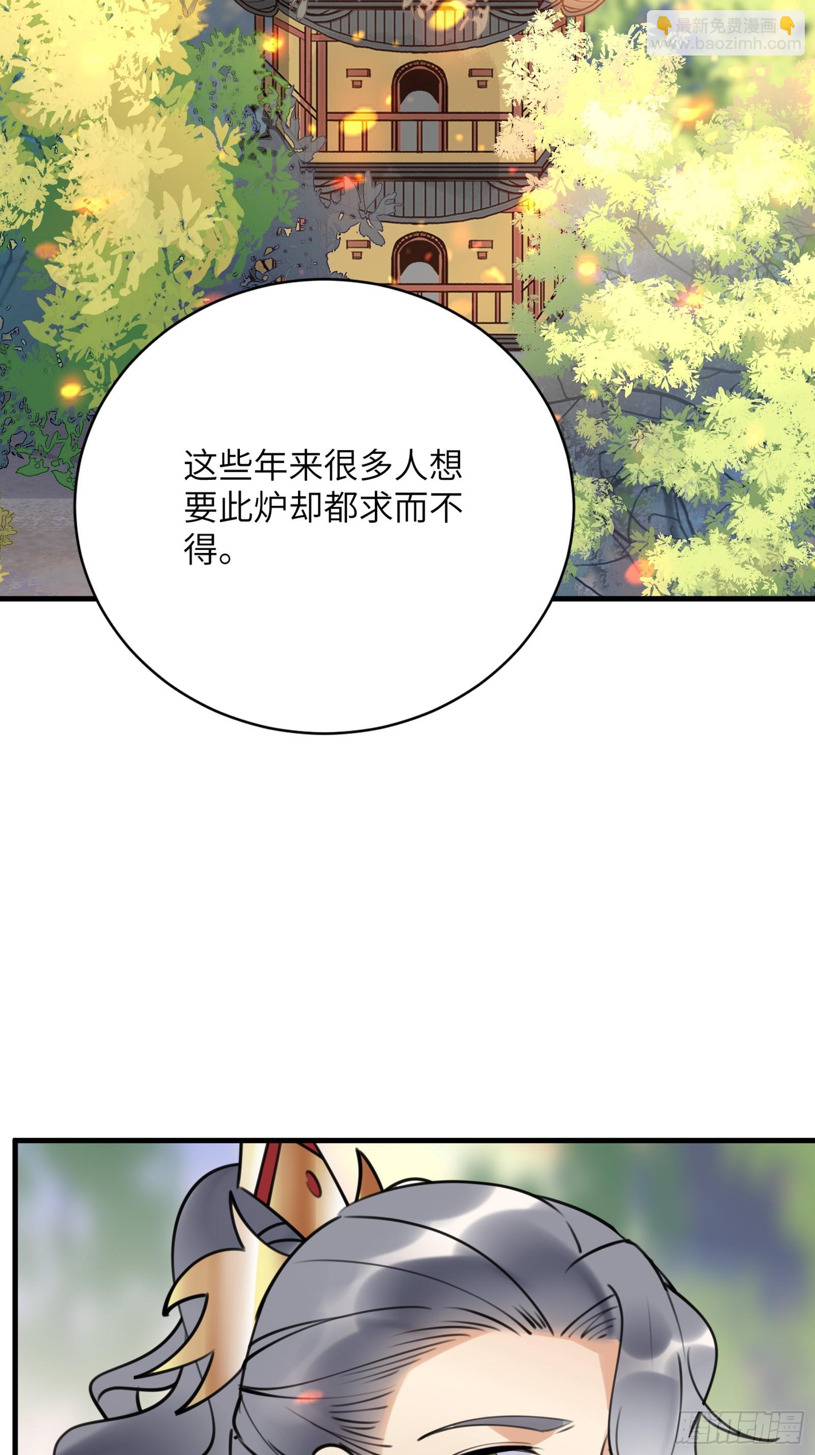 🍚修仙就要傍富婆 第194话 一份大礼 第32页