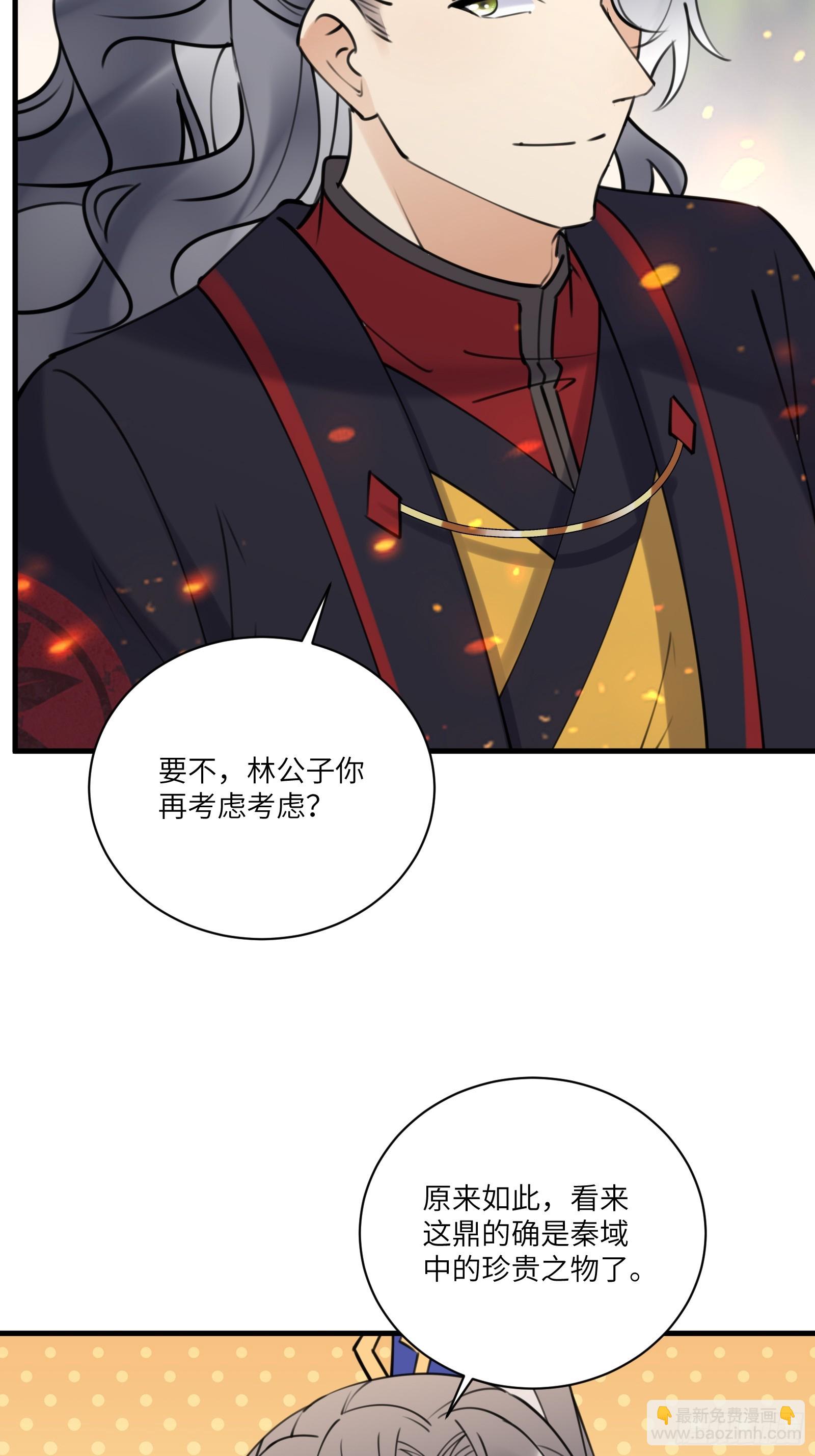 🍚修仙就要傍富婆 第194话 一份大礼 第33页
