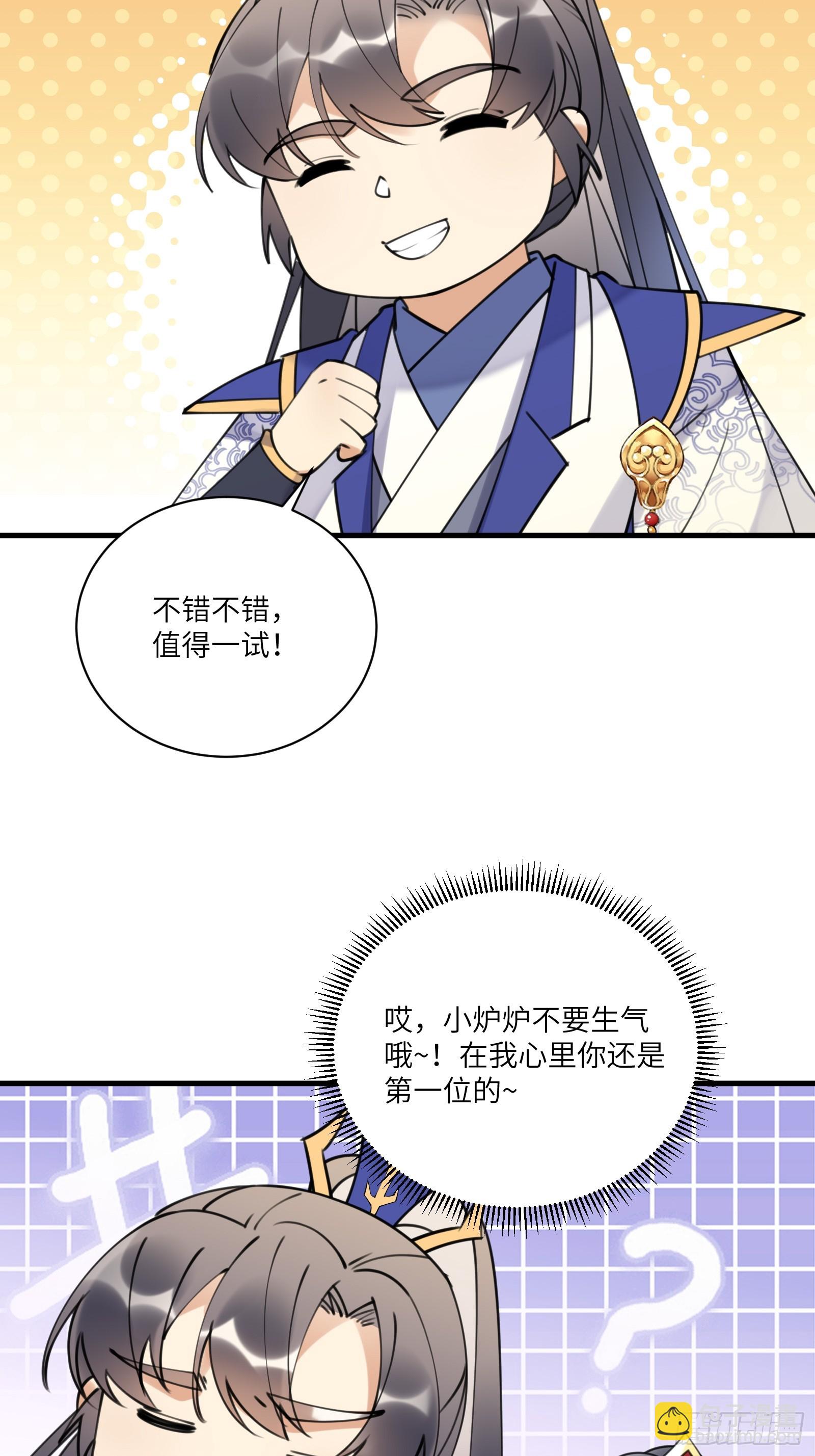 🍚修仙就要傍富婆 第194话 一份大礼 第34页