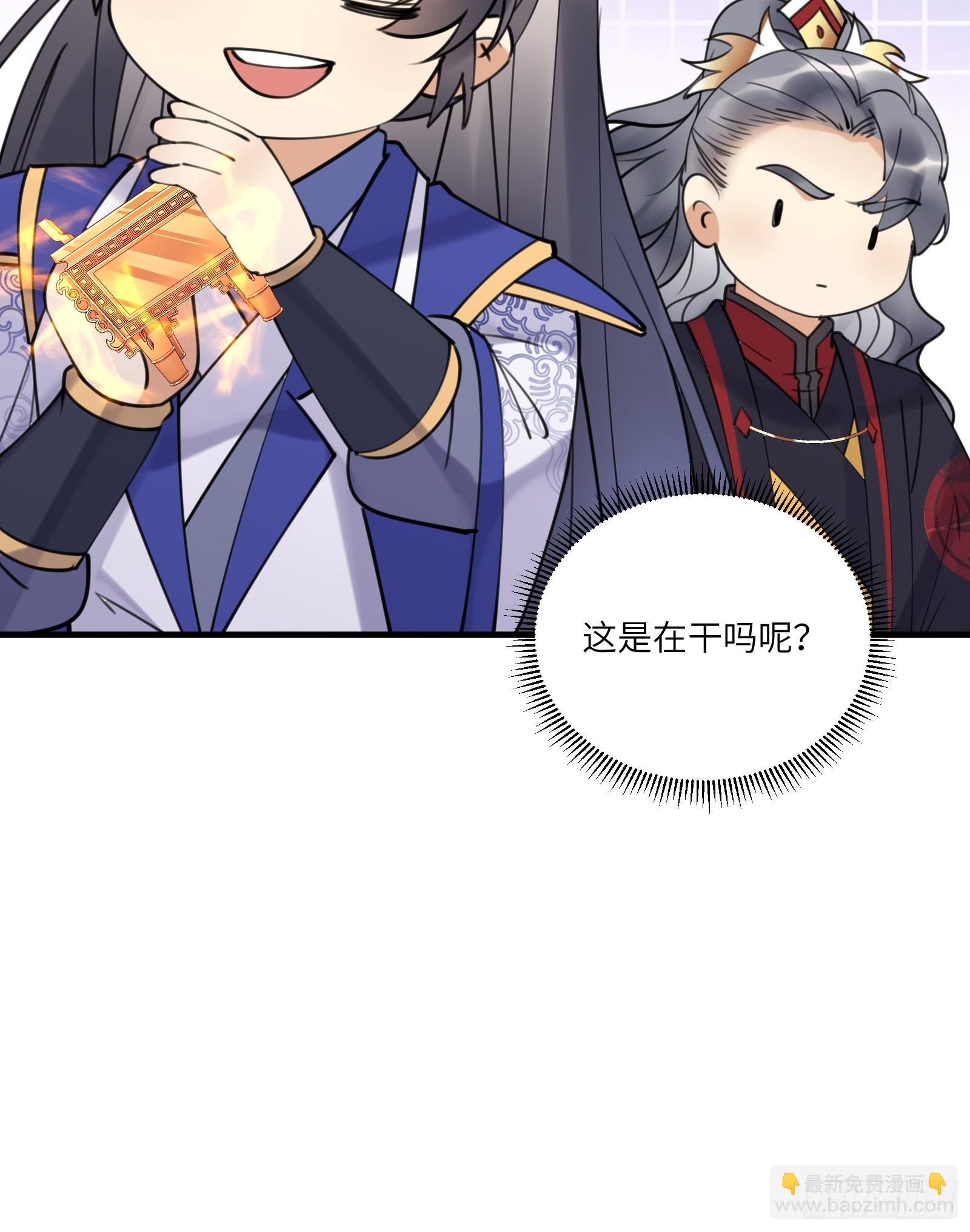 🍚修仙就要傍富婆 第194话 一份大礼 第35页