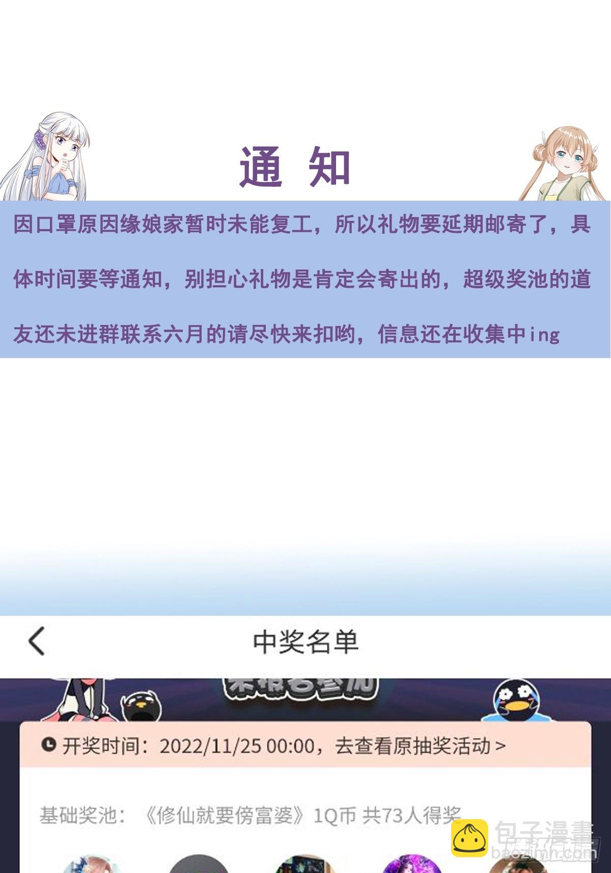 🍚修仙就要傍富婆 第194话 一份大礼 第36页