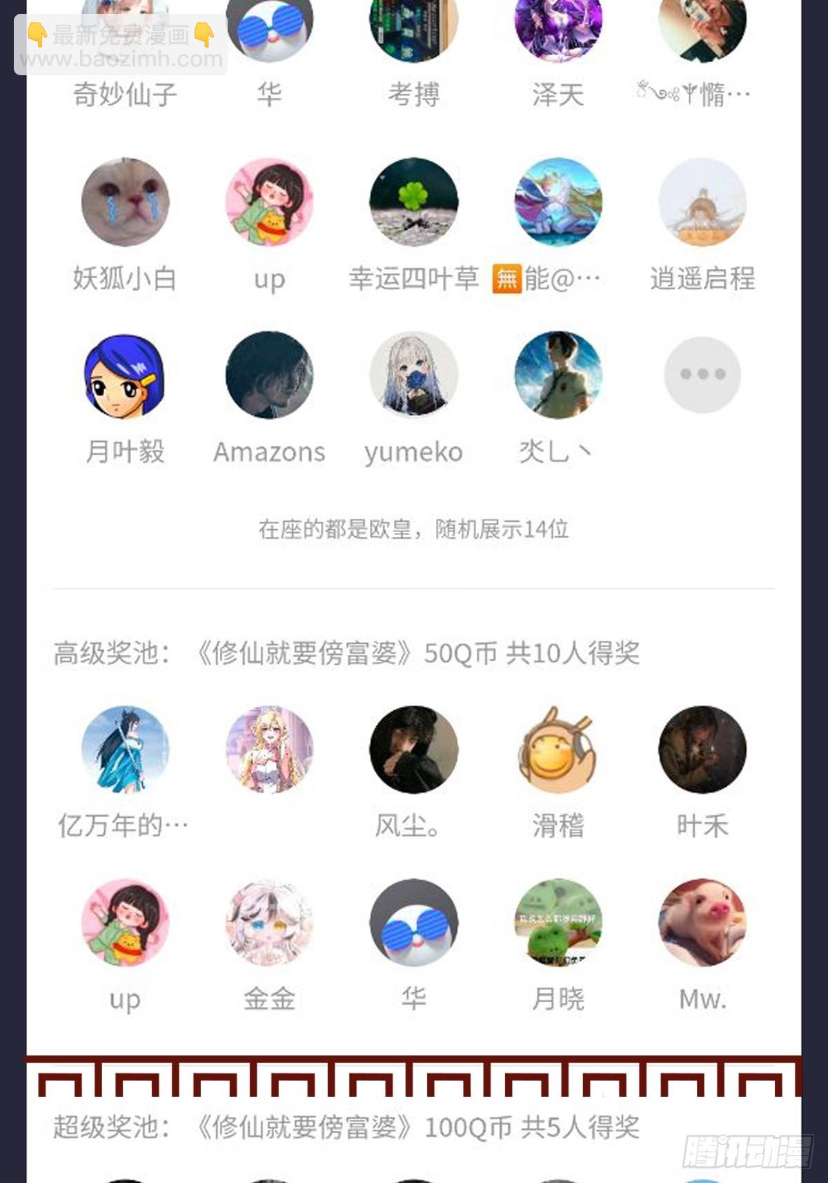 🍚修仙就要傍富婆 第194话 一份大礼 第37页