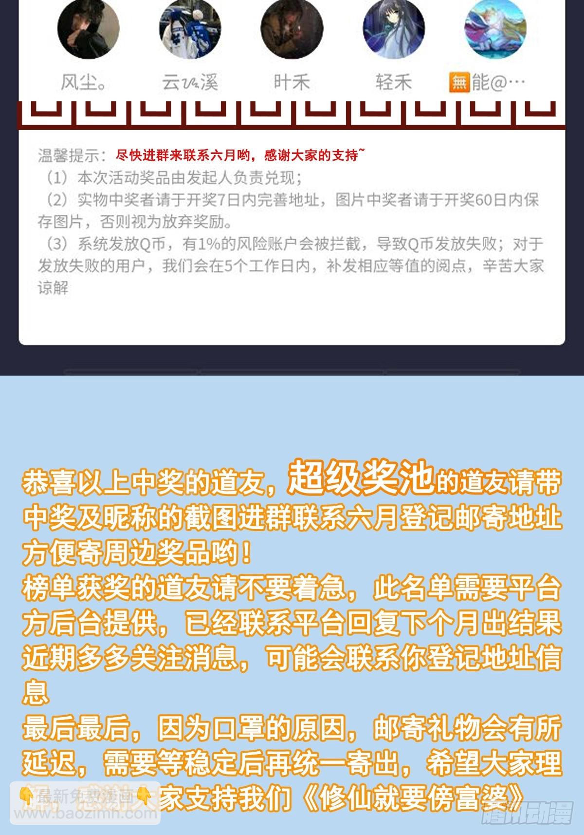 🍚修仙就要傍富婆 第194话 一份大礼 第38页