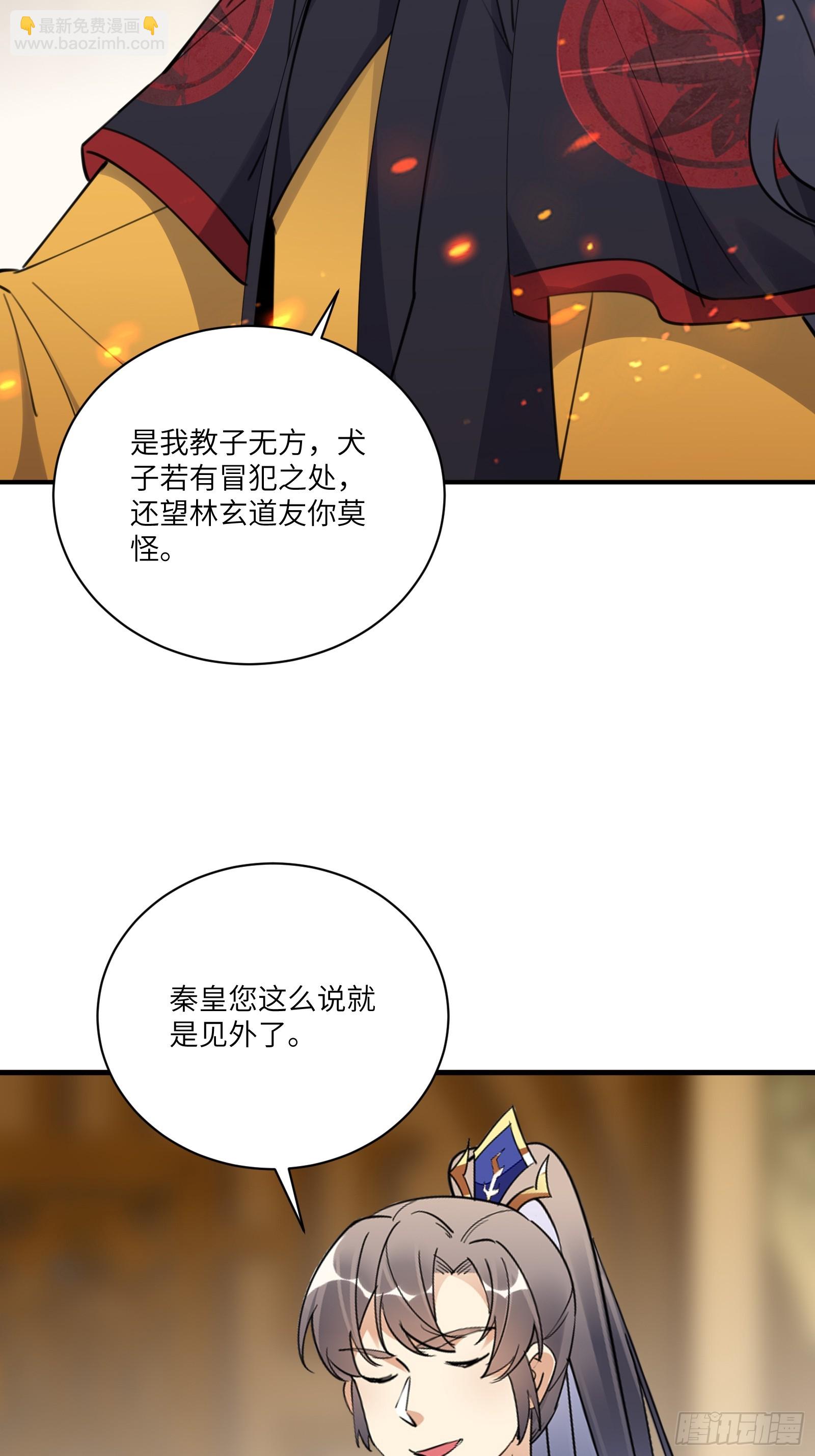 🍚修仙就要傍富婆 第194话 一份大礼 第6页