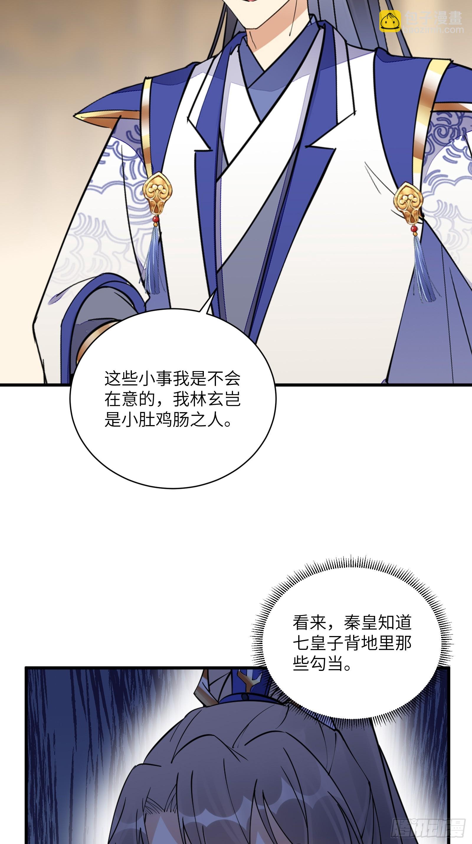 🍚修仙就要傍富婆 第194话 一份大礼 第7页