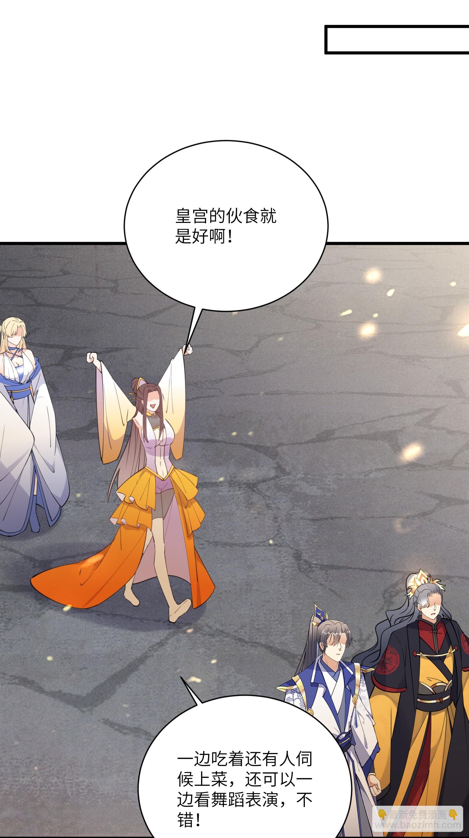 🍚修仙就要傍富婆 第194话 一份大礼 第9页