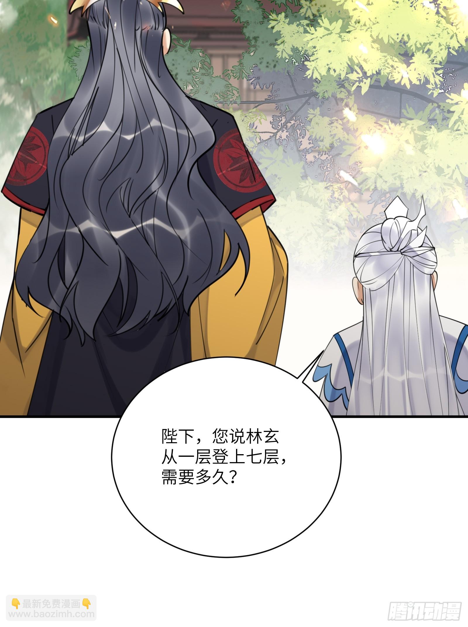 🍚修仙就要傍富婆 第196话 七层丹塔 第11页