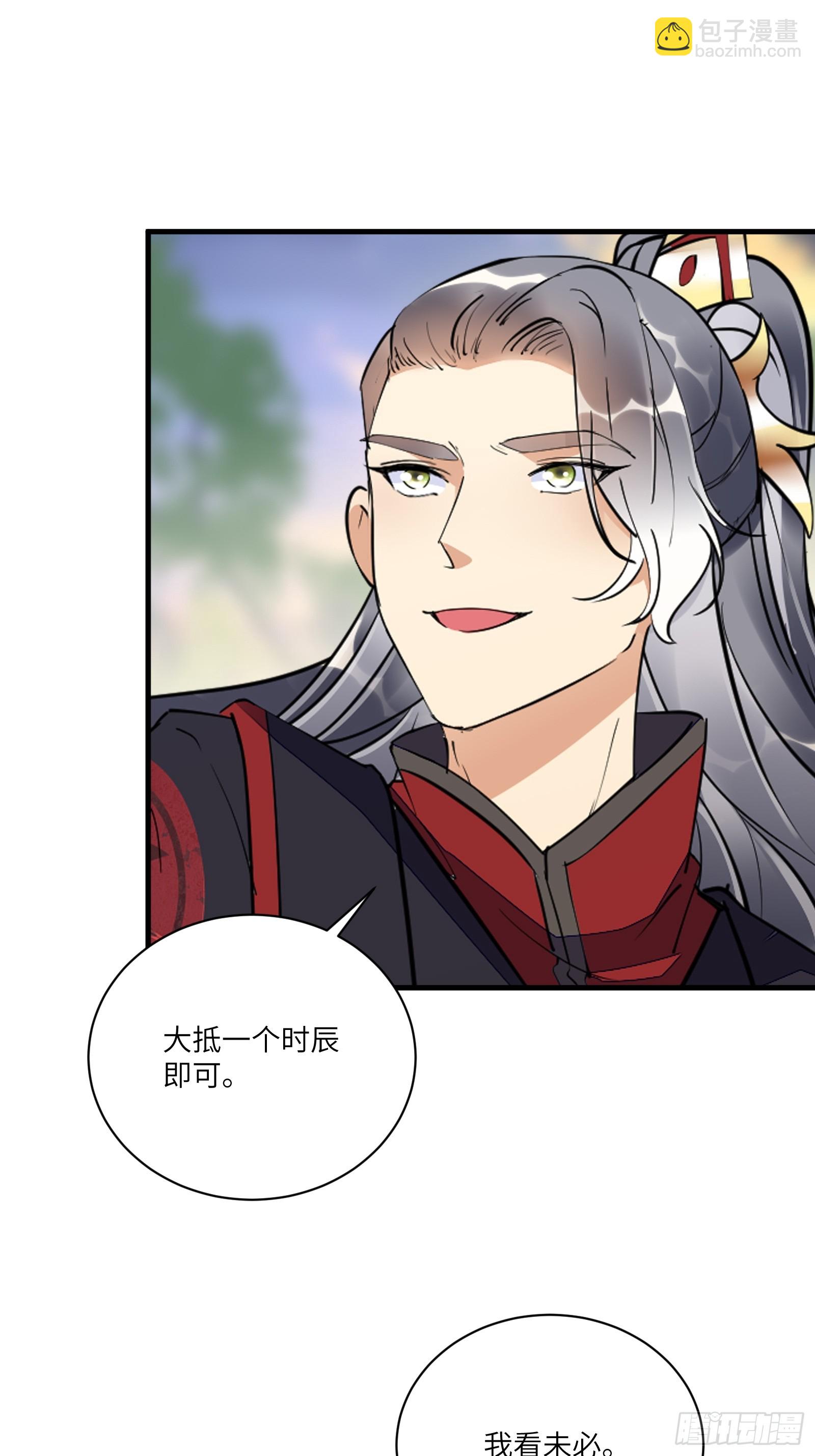 🍚修仙就要傍富婆 第196话 七层丹塔 第12页