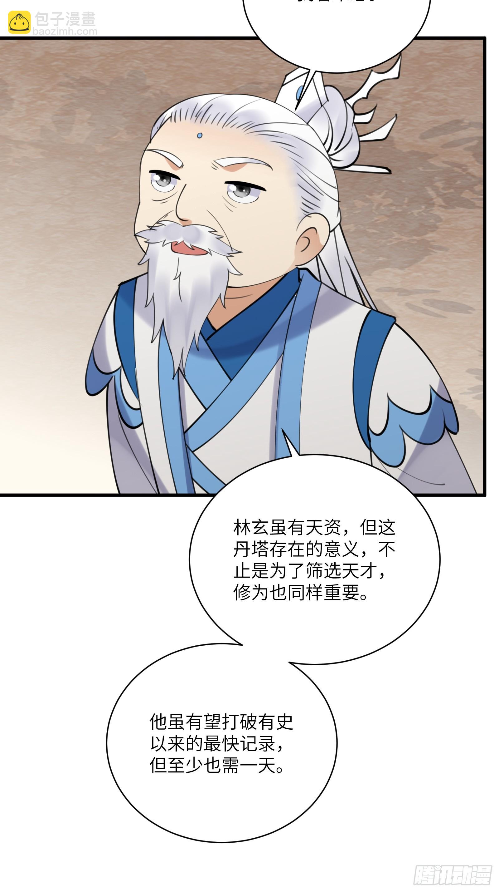 🍚修仙就要傍富婆 第196话 七层丹塔 第13页