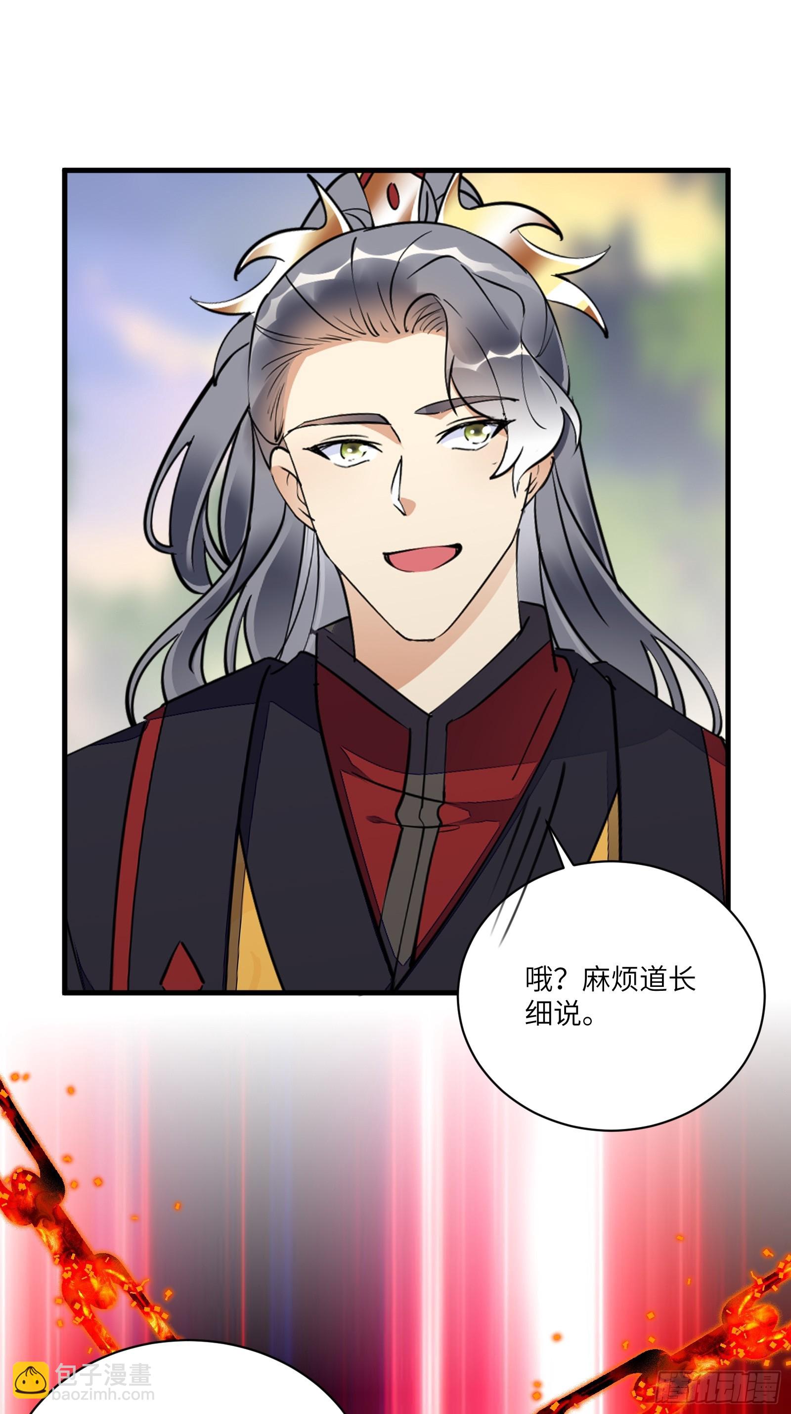🍚修仙就要傍富婆 第196话 七层丹塔 第14页