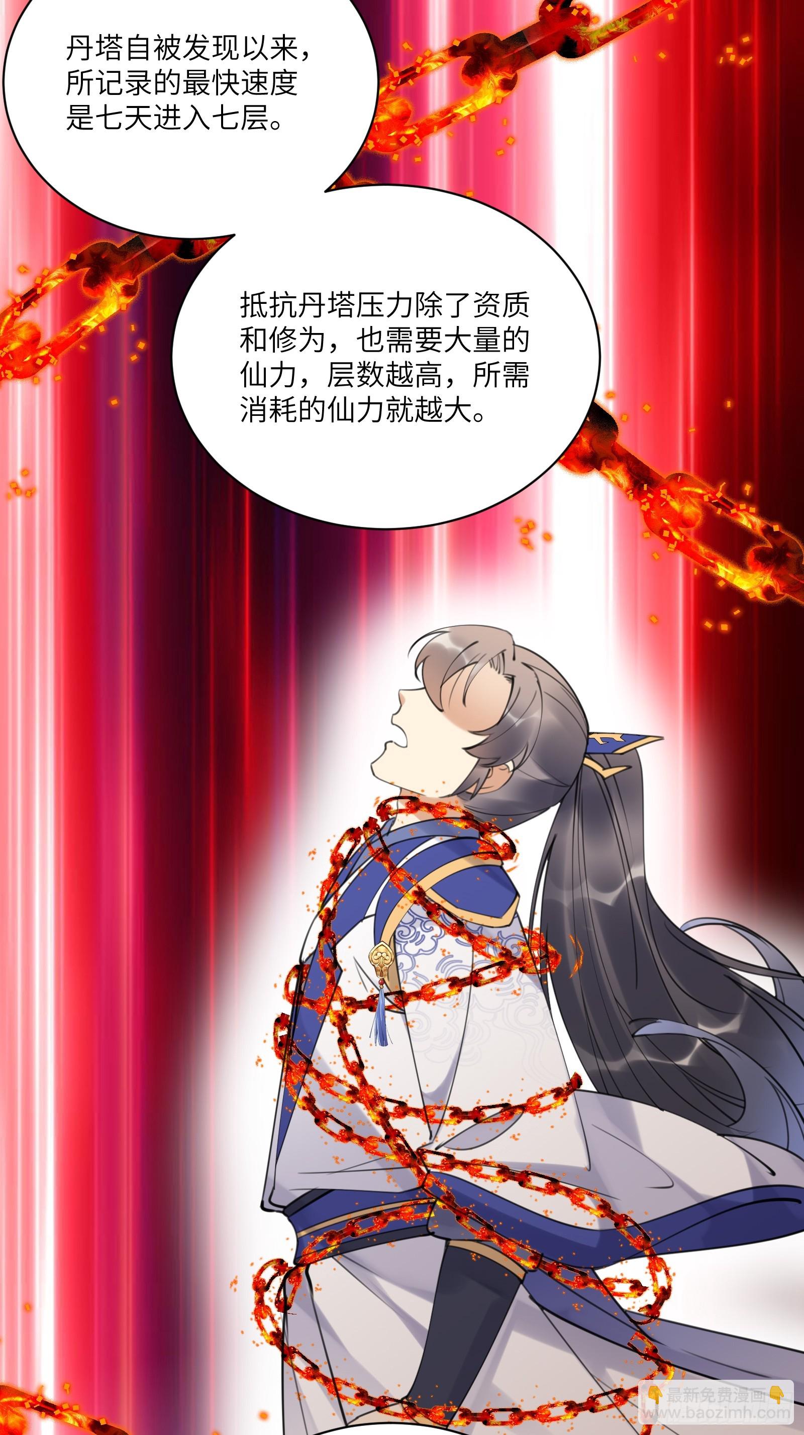 🍚修仙就要傍富婆 第196话 七层丹塔 第15页