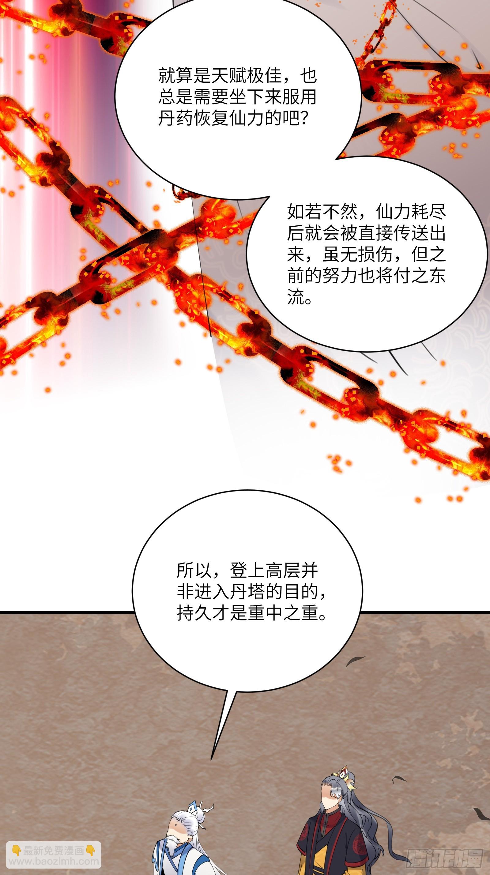 🍚修仙就要傍富婆 第196话 七层丹塔 第16页