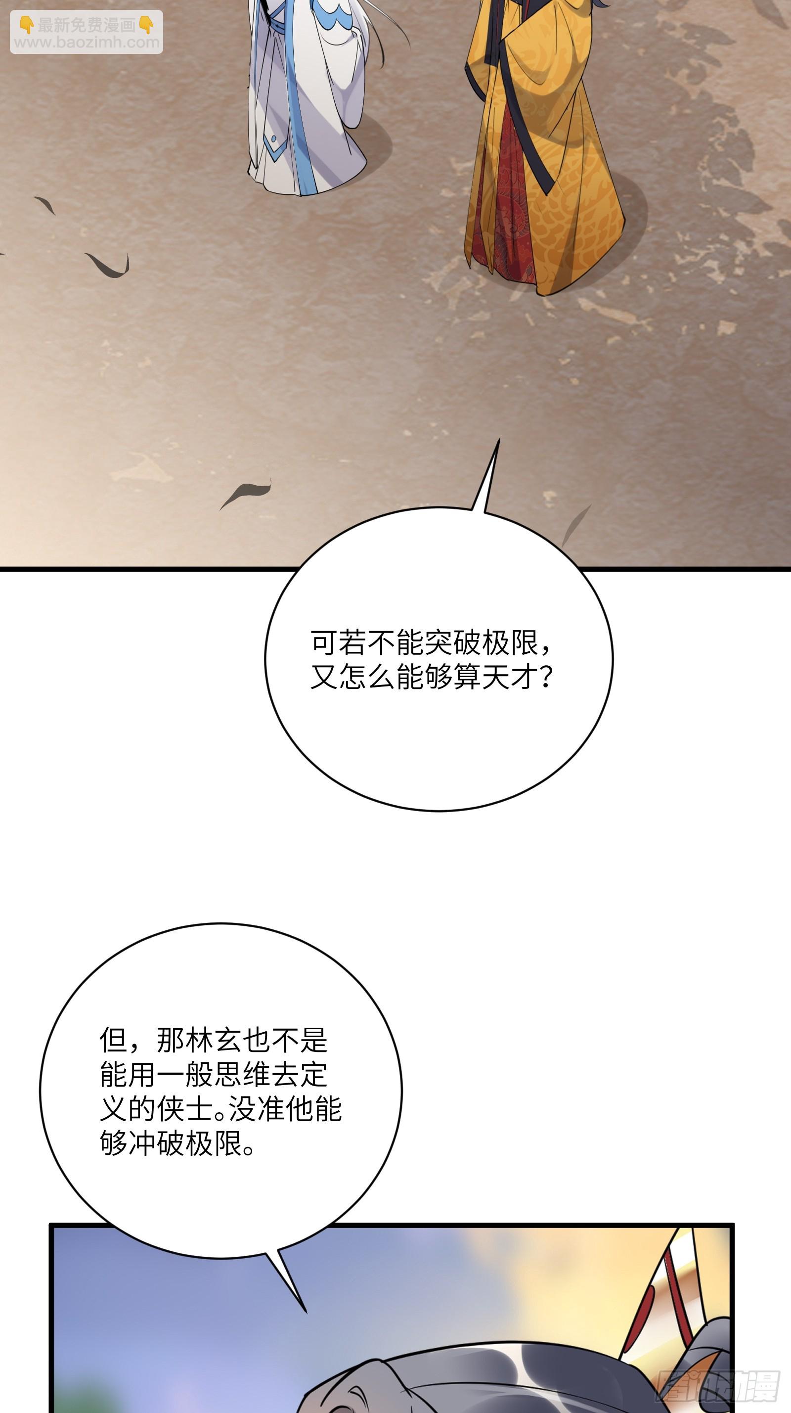 🍚修仙就要傍富婆 第196话 七层丹塔 第17页