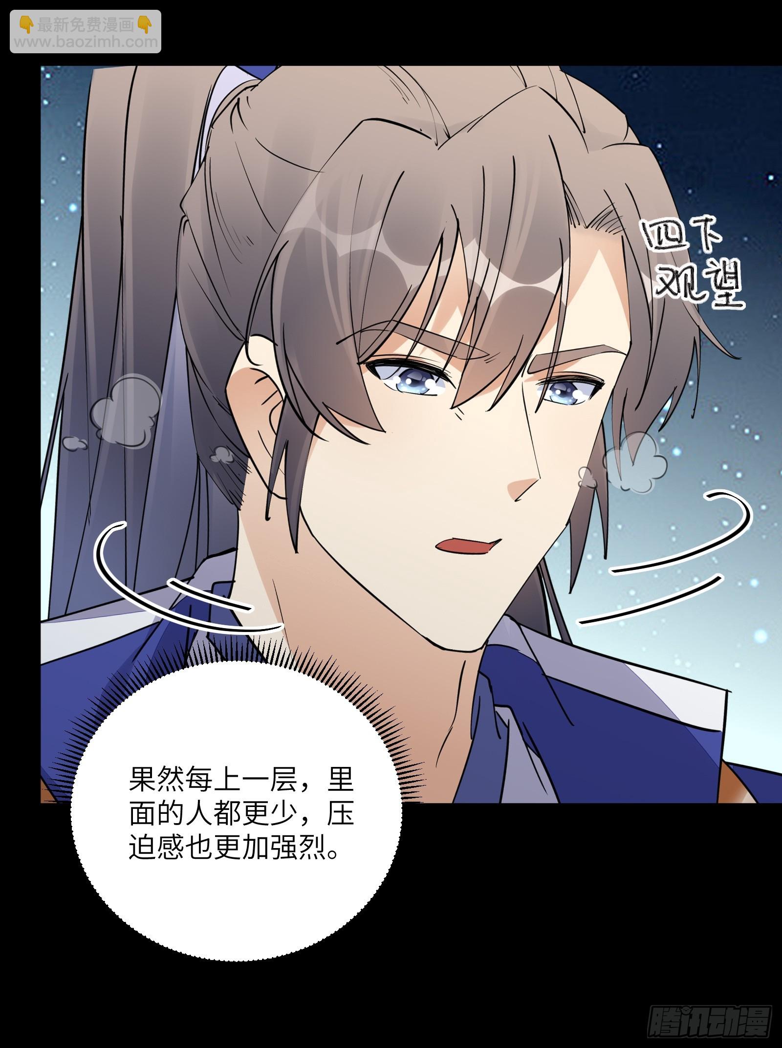 🍚修仙就要傍富婆 第196话 七层丹塔 第20页