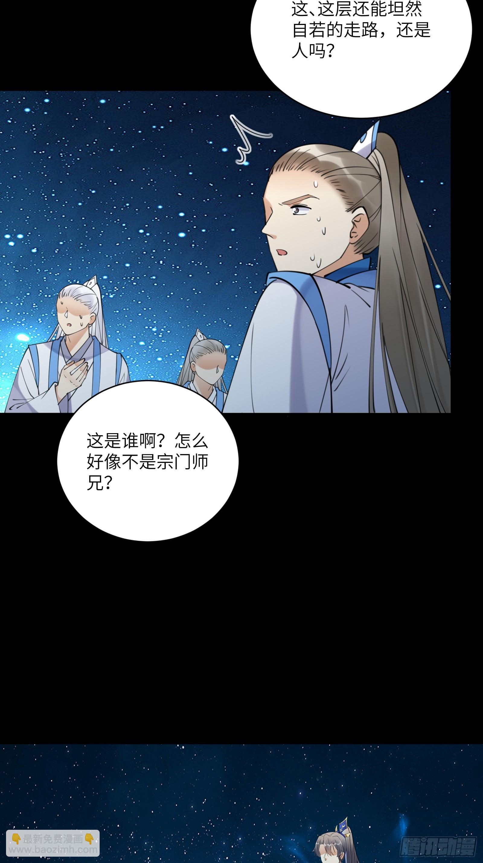 🍚修仙就要傍富婆 第196话 七层丹塔 第22页
