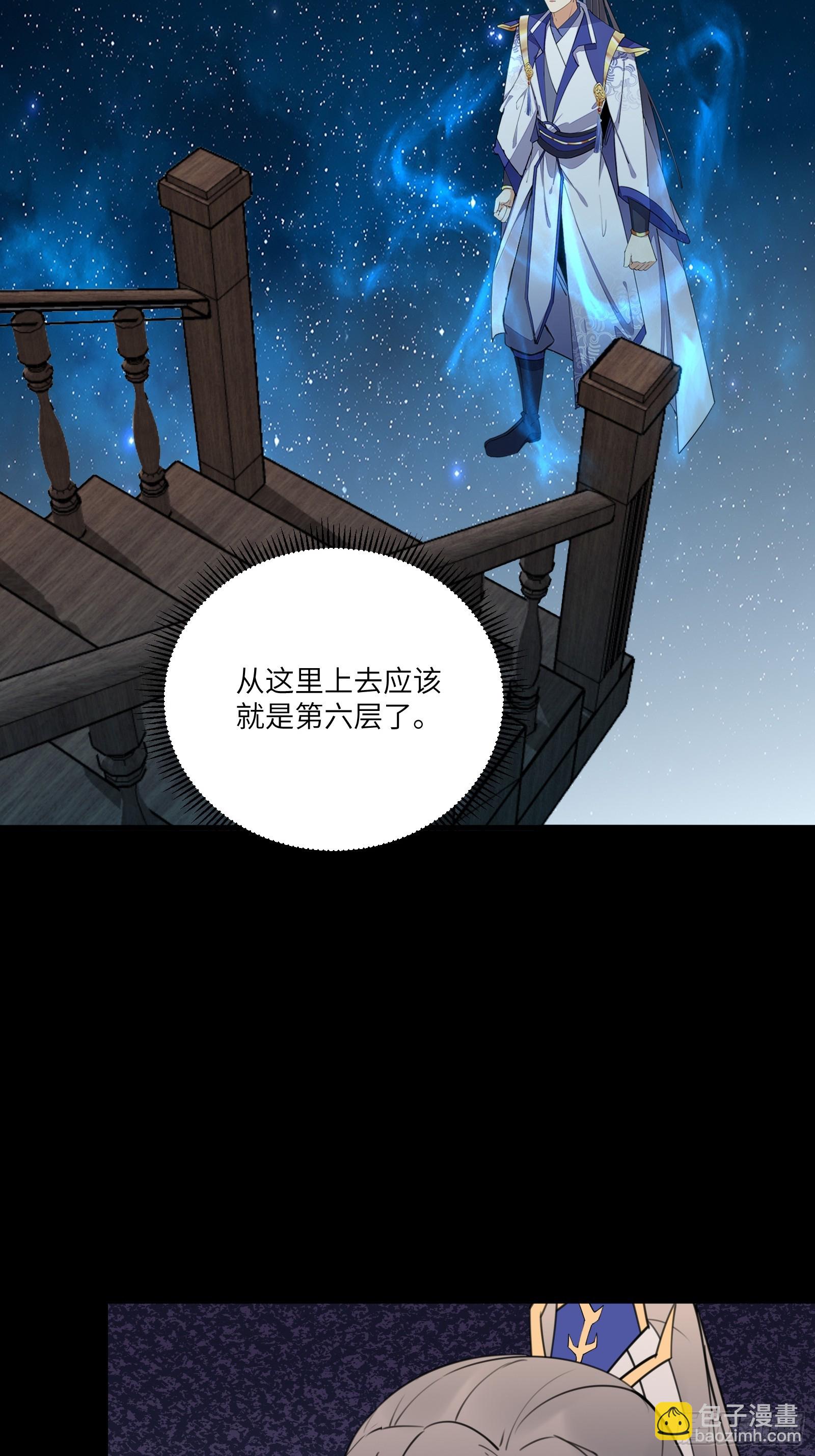 🍚修仙就要傍富婆 第196话 七层丹塔 第23页