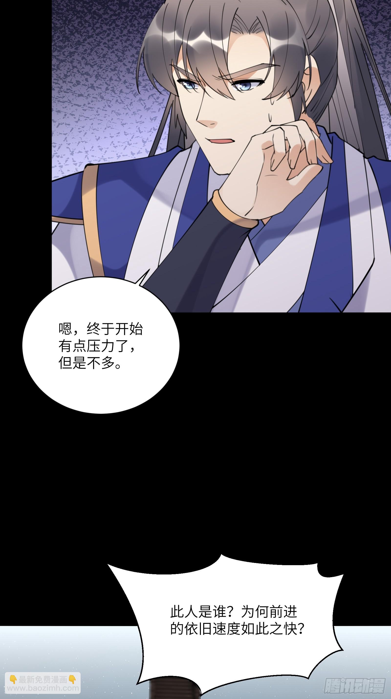 🍚修仙就要傍富婆 第196话 七层丹塔 第24页