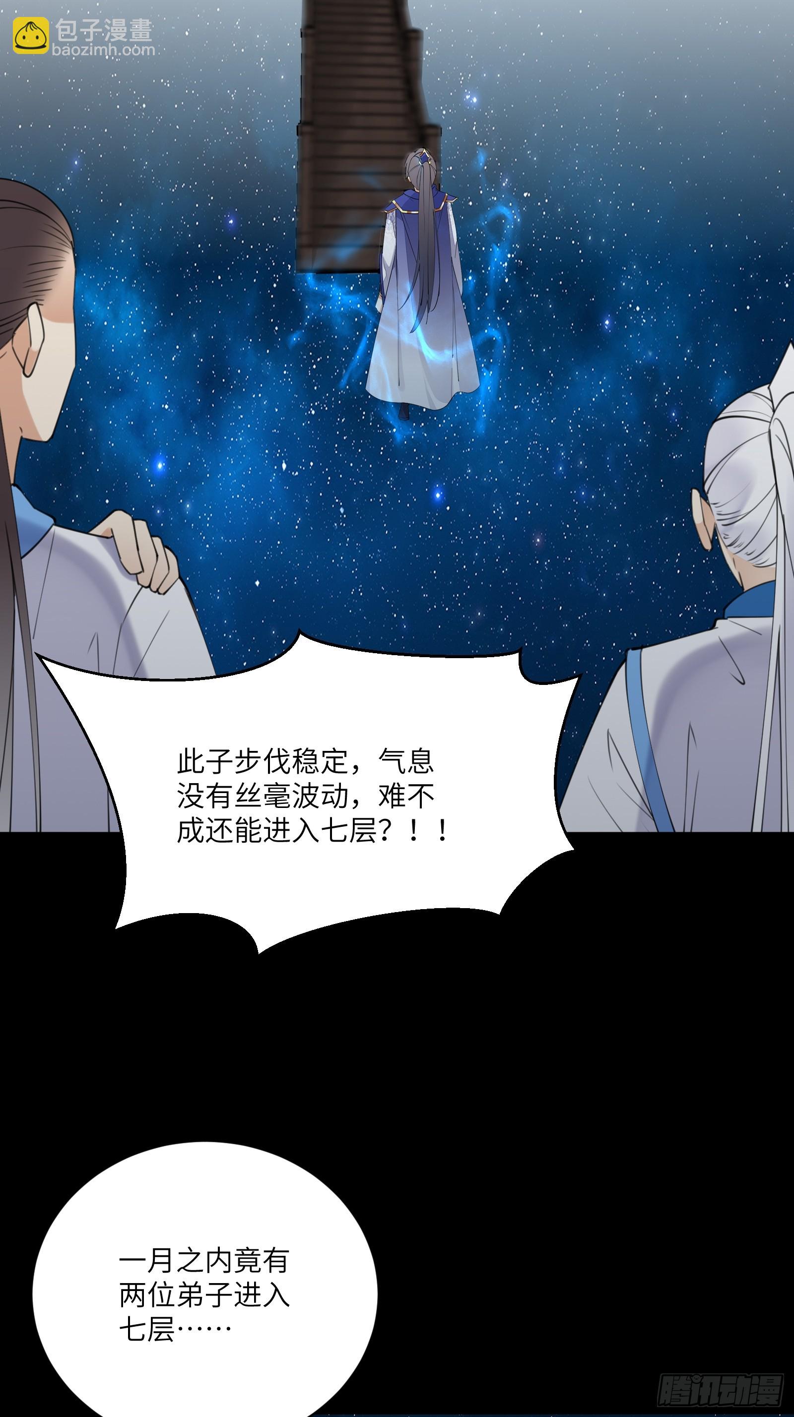 🍚修仙就要傍富婆 第196话 七层丹塔 第25页