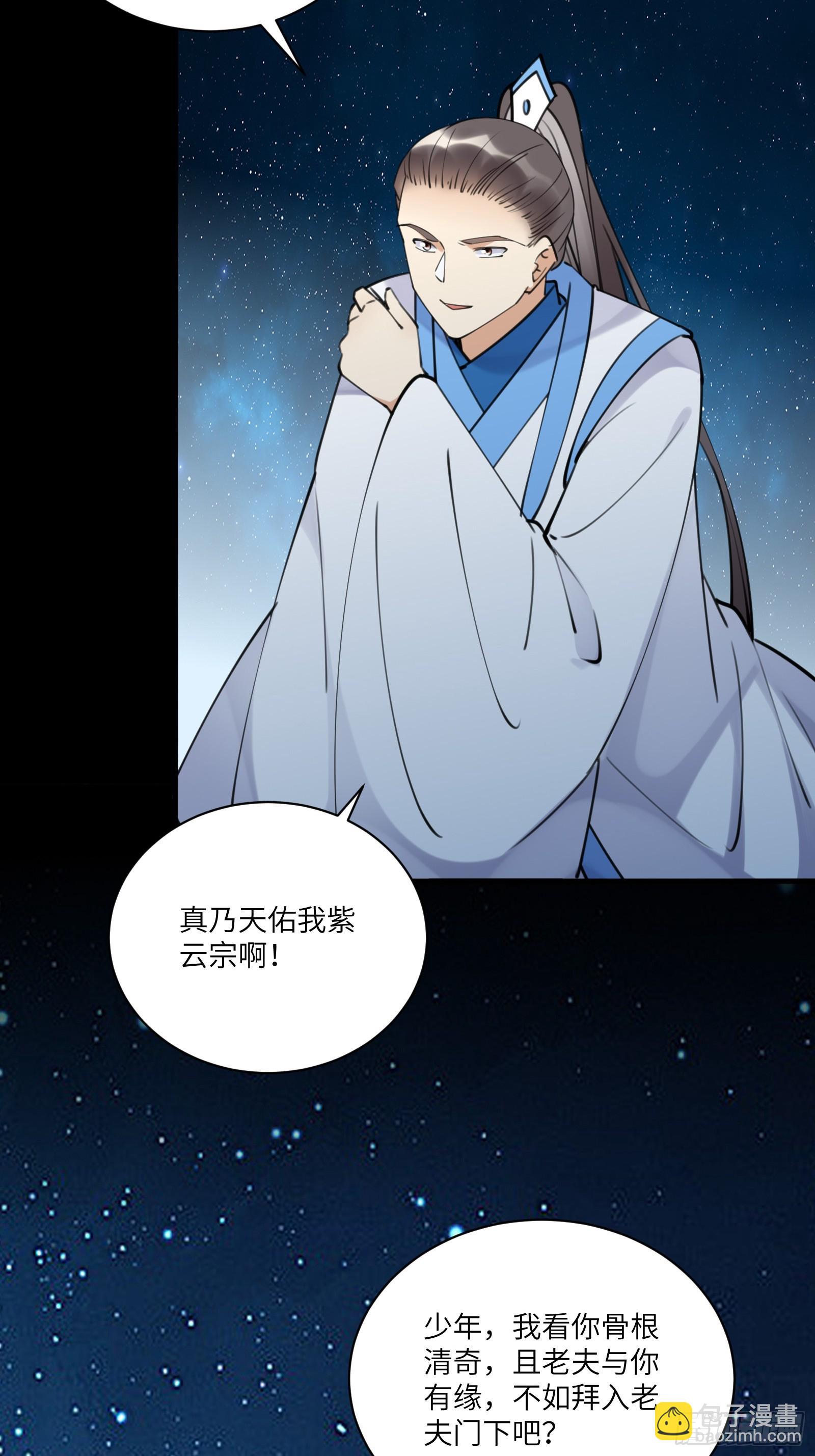 🍚修仙就要傍富婆 第196话 七层丹塔 第26页
