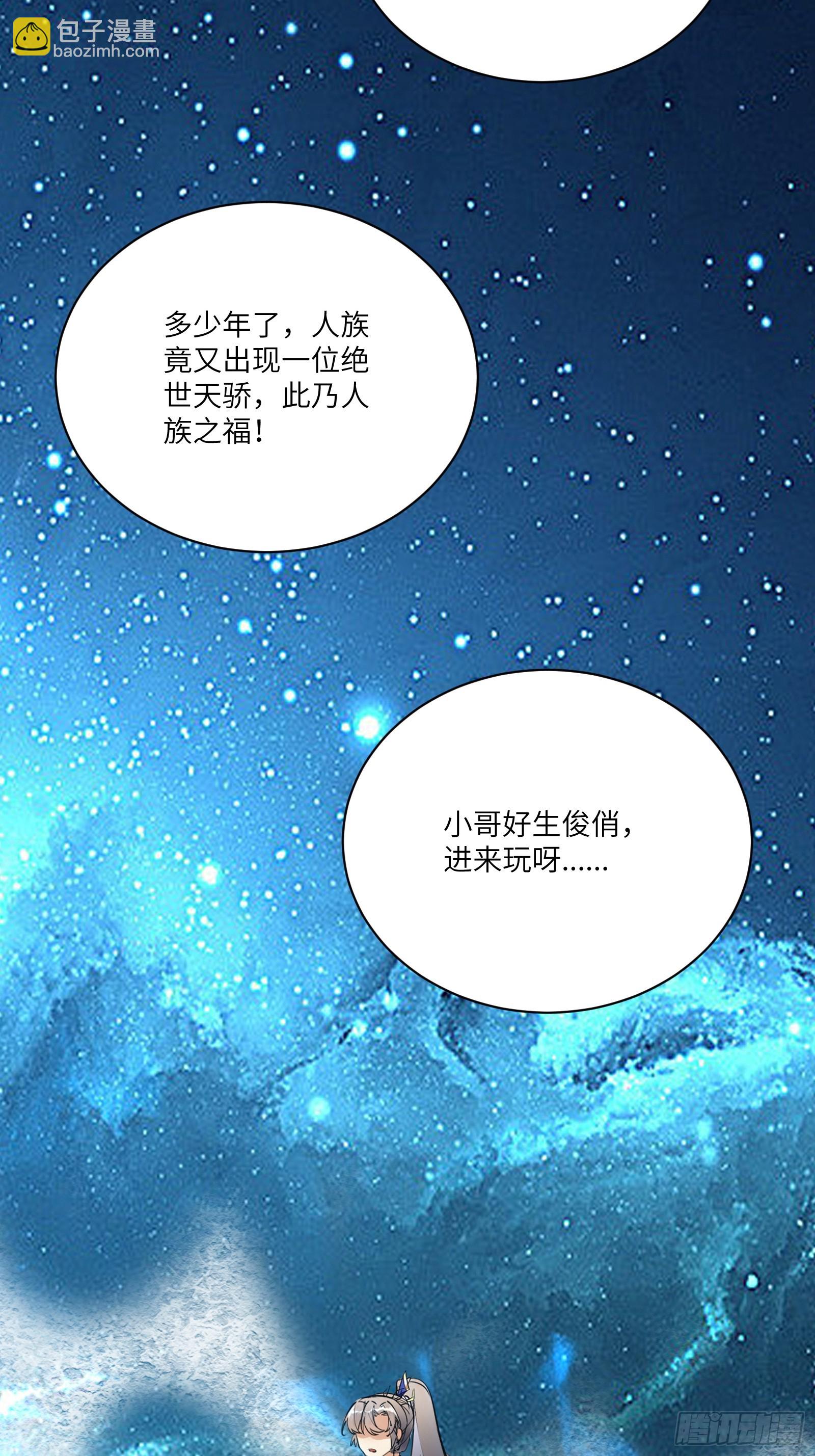 🍚修仙就要傍富婆 第196话 七层丹塔 第27页