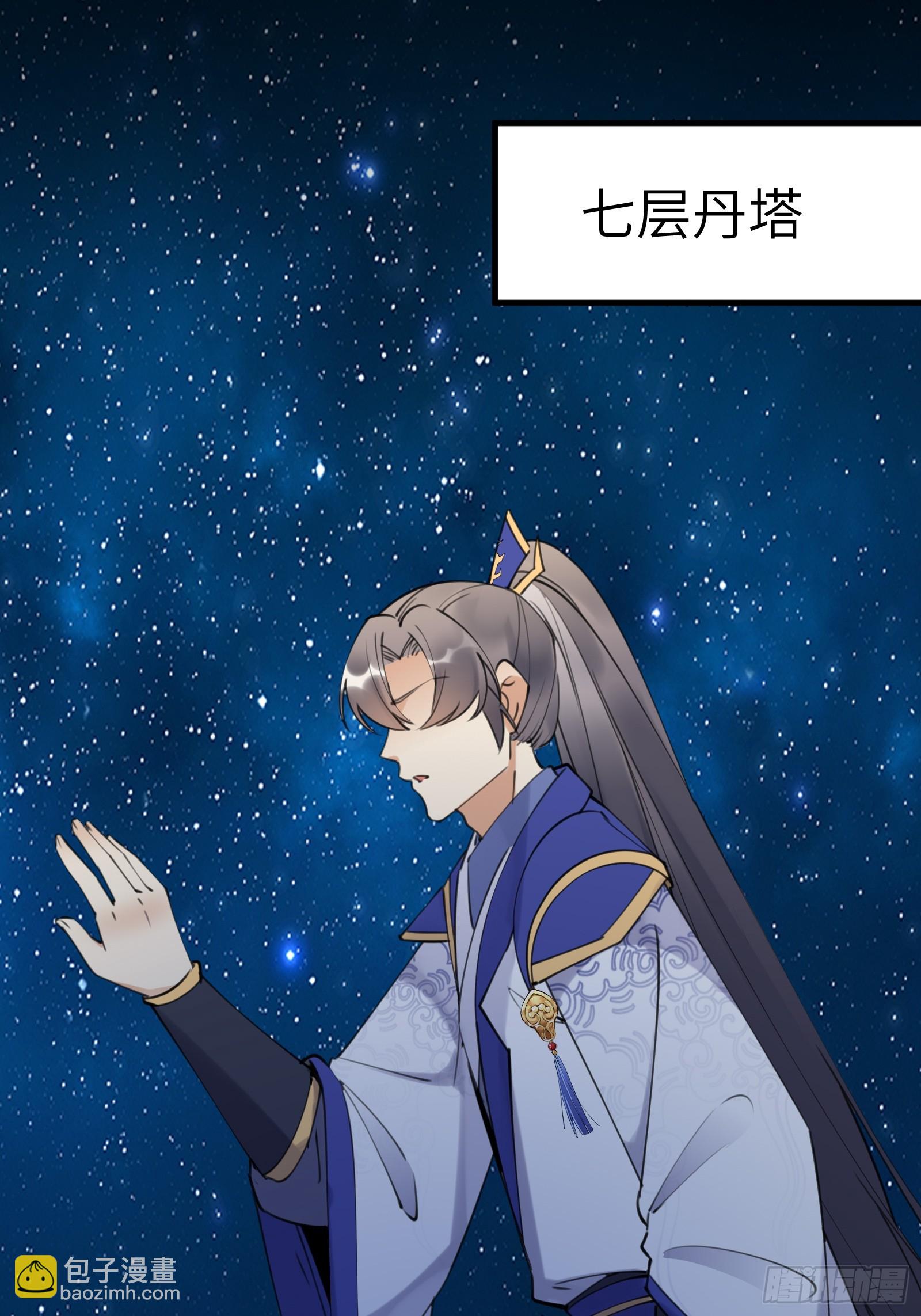 🍚修仙就要傍富婆 第196话 七层丹塔 第31页