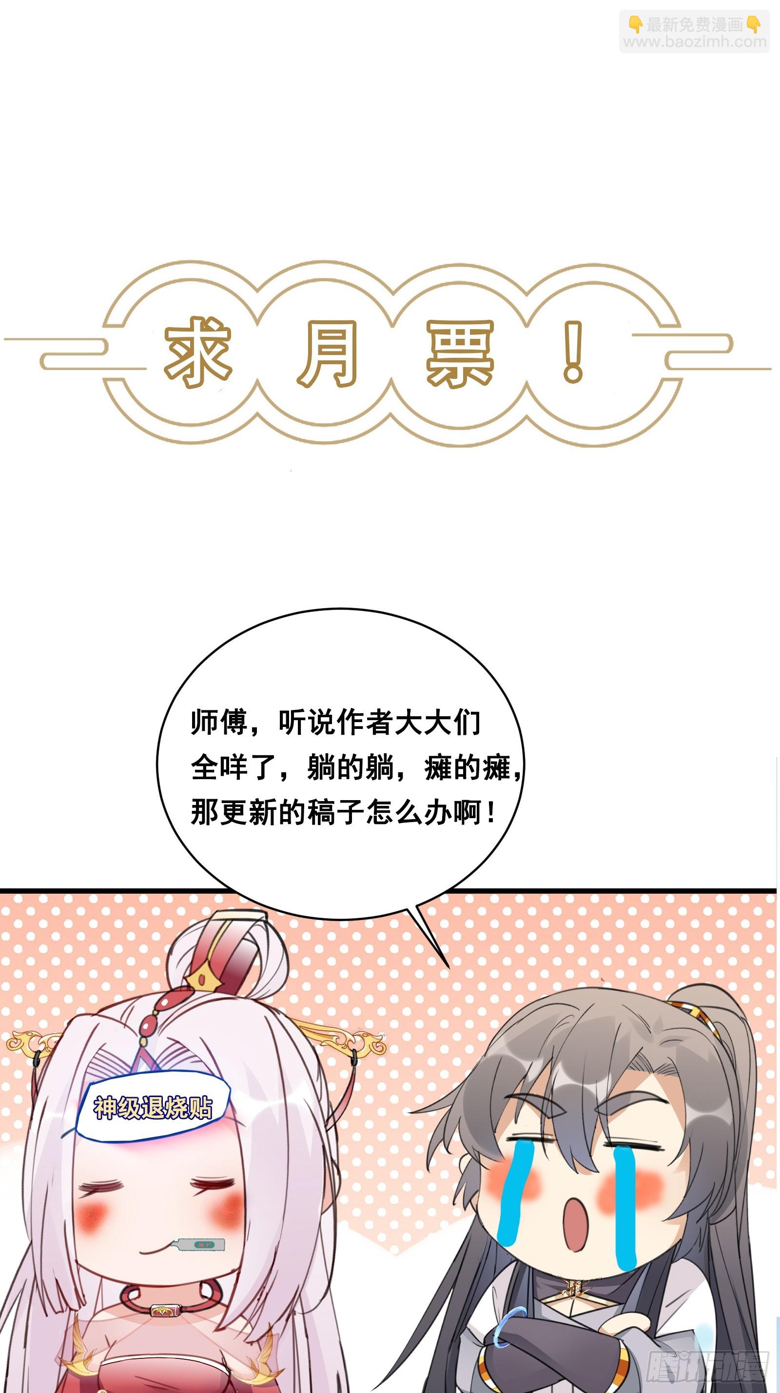 🍚修仙就要傍富婆 第196话 七层丹塔 第37页
