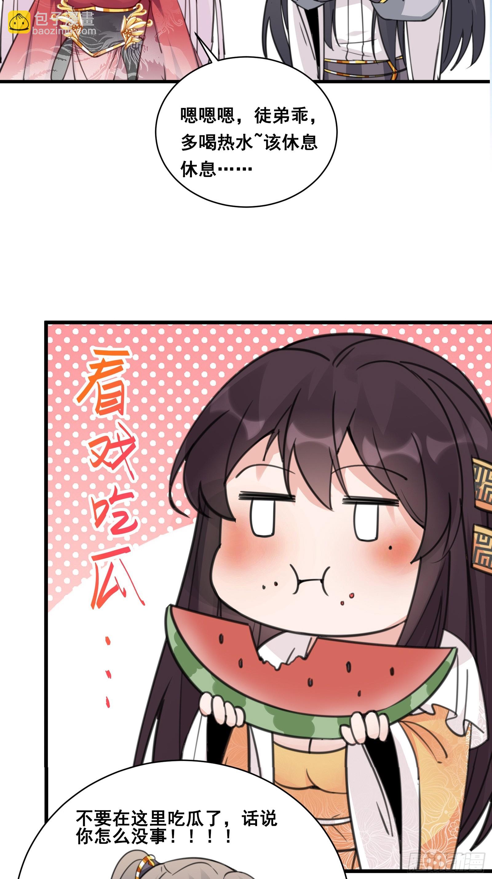 🍚修仙就要傍富婆 第196话 七层丹塔 第38页