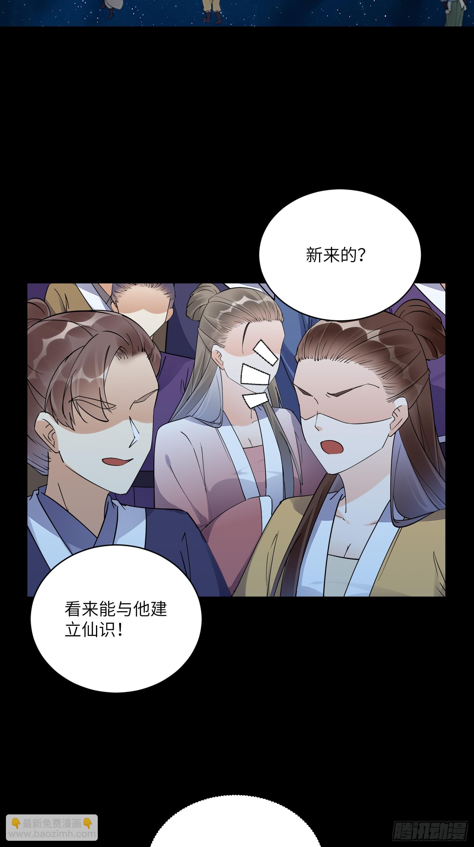 🍚修仙就要傍富婆 第196话 七层丹塔 第4页