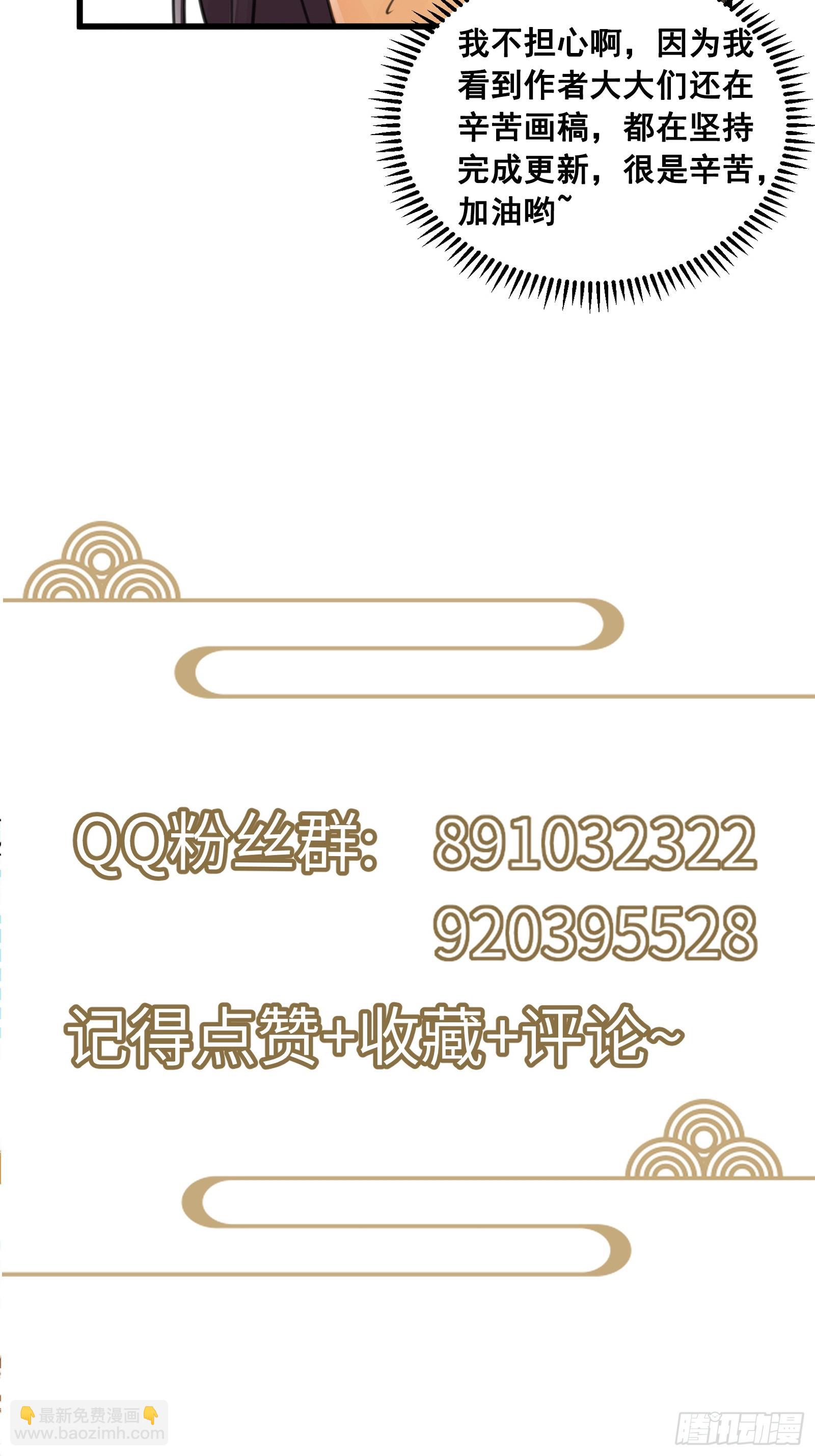 🍚修仙就要傍富婆 第196话 七层丹塔 第40页